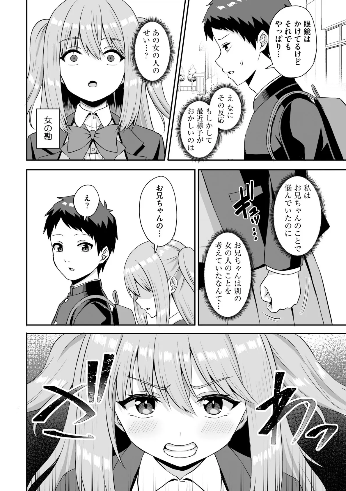 図書委員の速水さんは地味にエロい 〜淫魔同級生に搾られまくる放課後性活〜(2) 10ページ