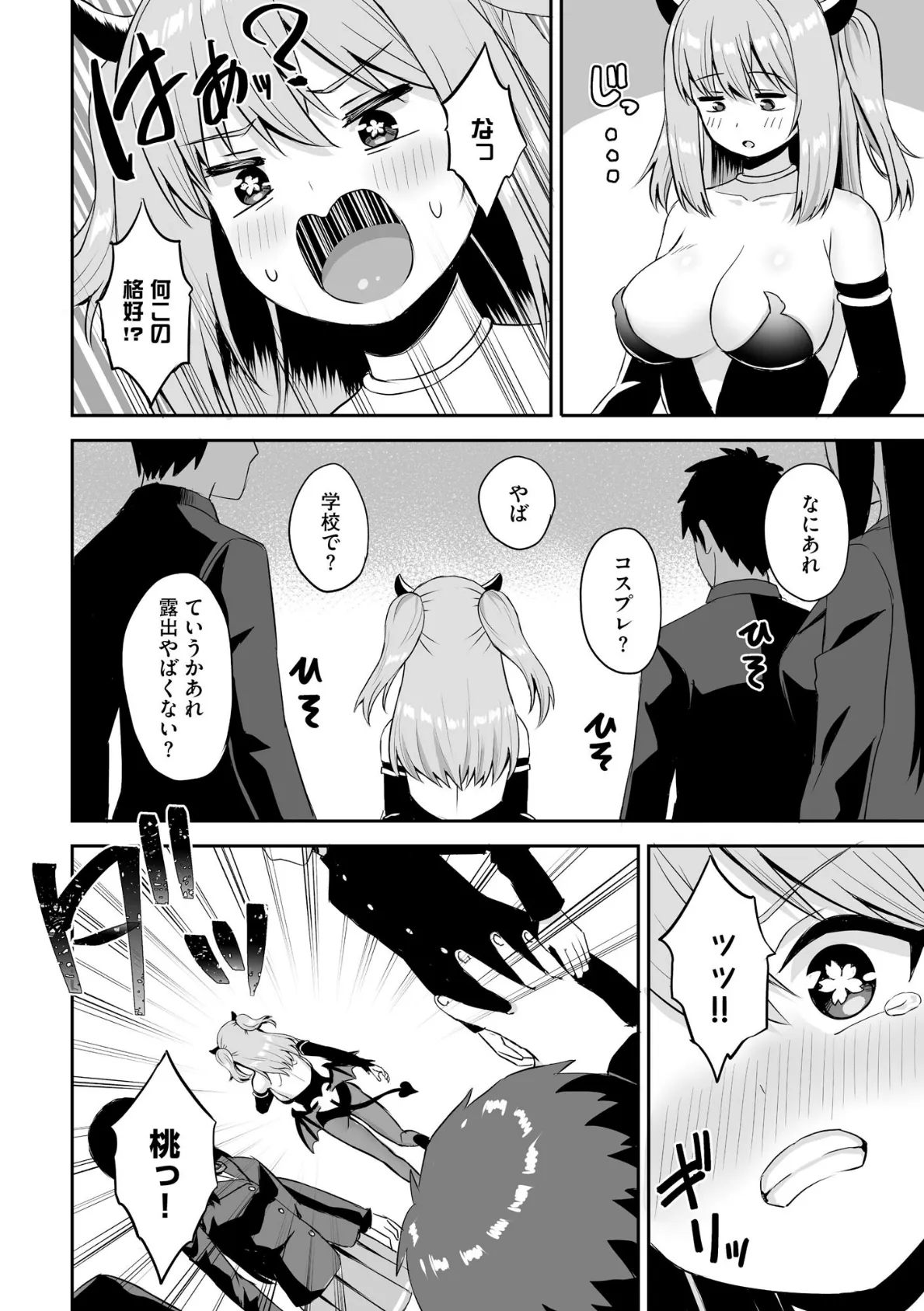 図書委員の速水さんは地味にエロい 〜淫魔同級生に搾られまくる放課後性活〜(2) 12ページ