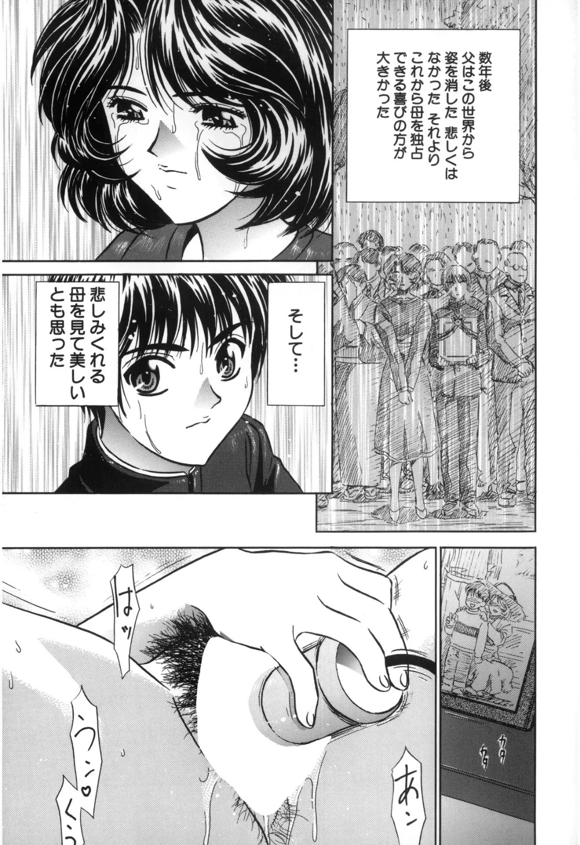 母子姦淫【新装版】 5ページ