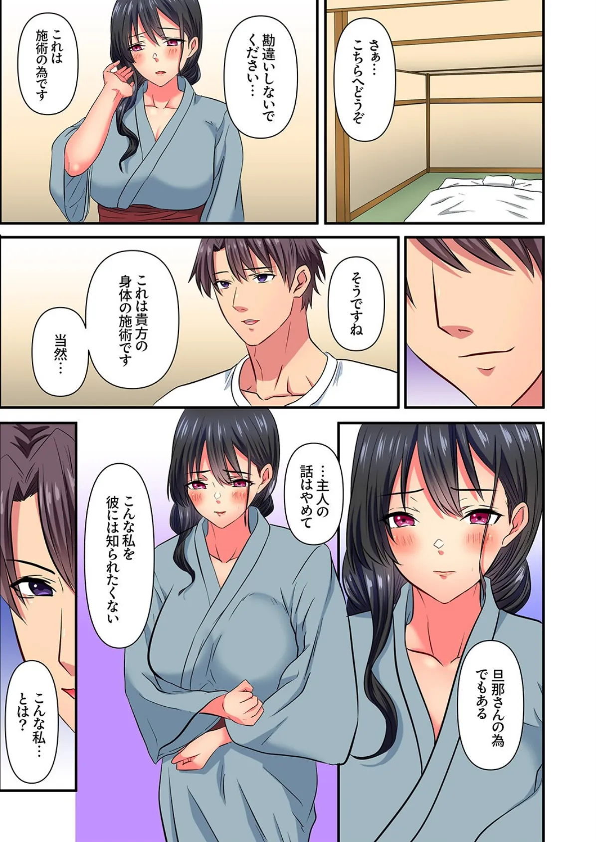 「本当の絶頂、知りたくないんですか?」夫にはできない極太ネトラレSEX8 5ページ