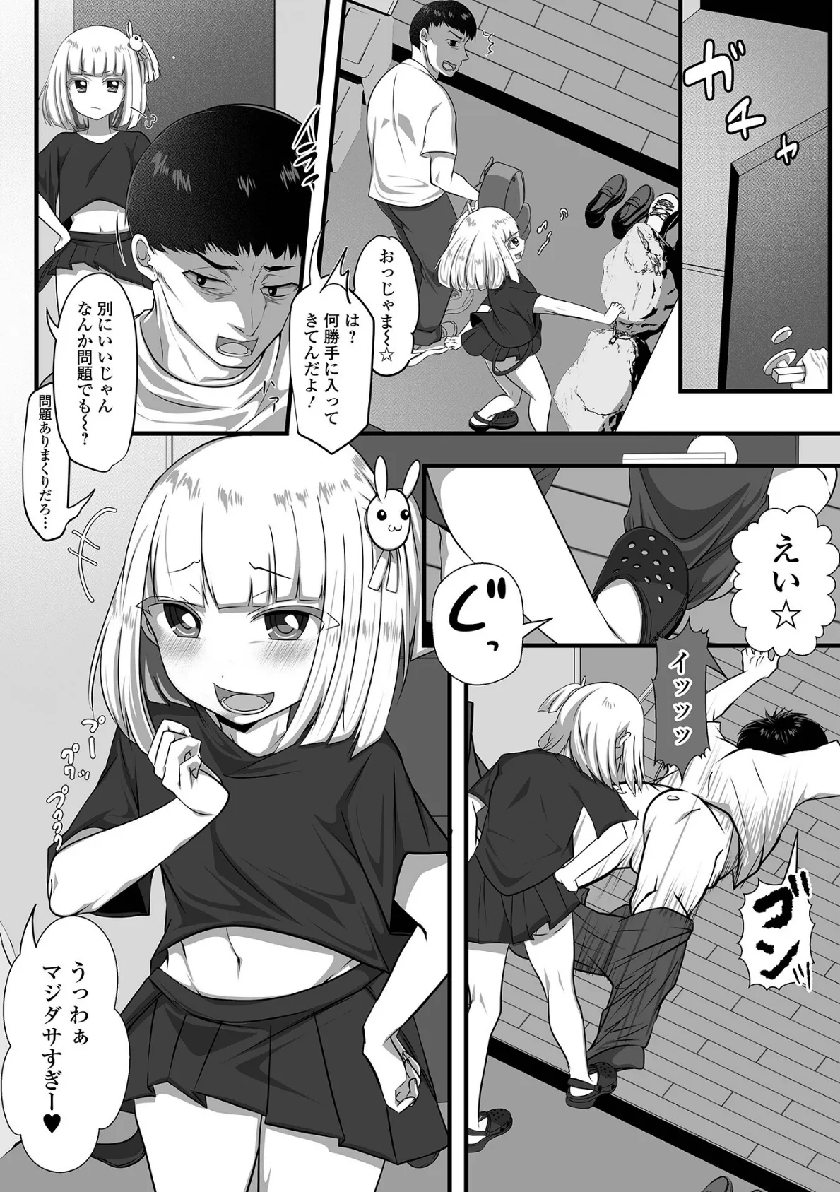 男の娘・れくしょんッ！S AD 05 メスガキ男の娘！ 16ページ