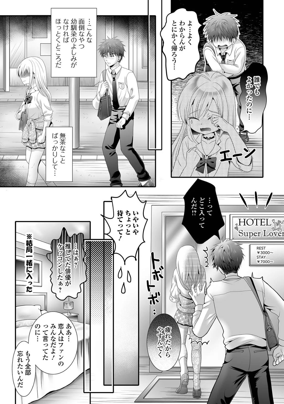 男の娘・れくしょんッ！S AD 05 メスガキ男の娘！ 21ページ