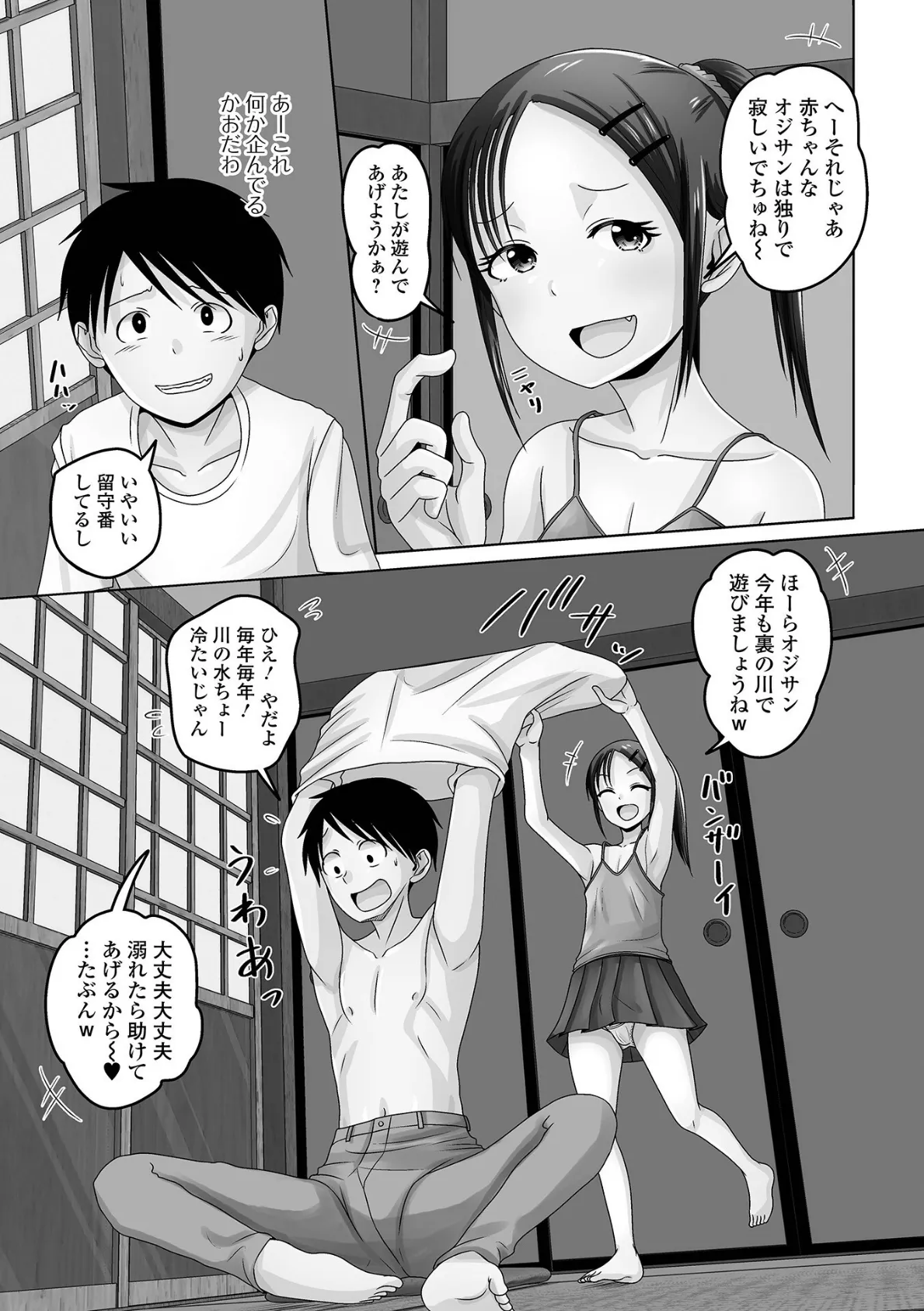 男の娘・れくしょんッ！S AD 05 メスガキ男の娘！ 25ページ