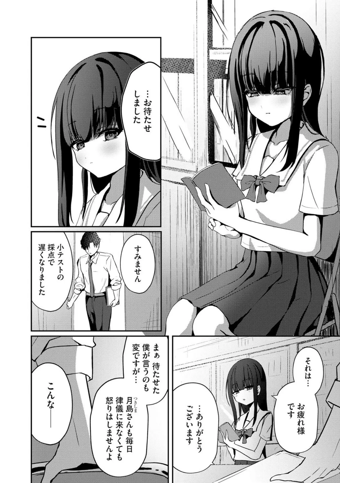 せんせ、あの、勃起してますか？ 6ページ