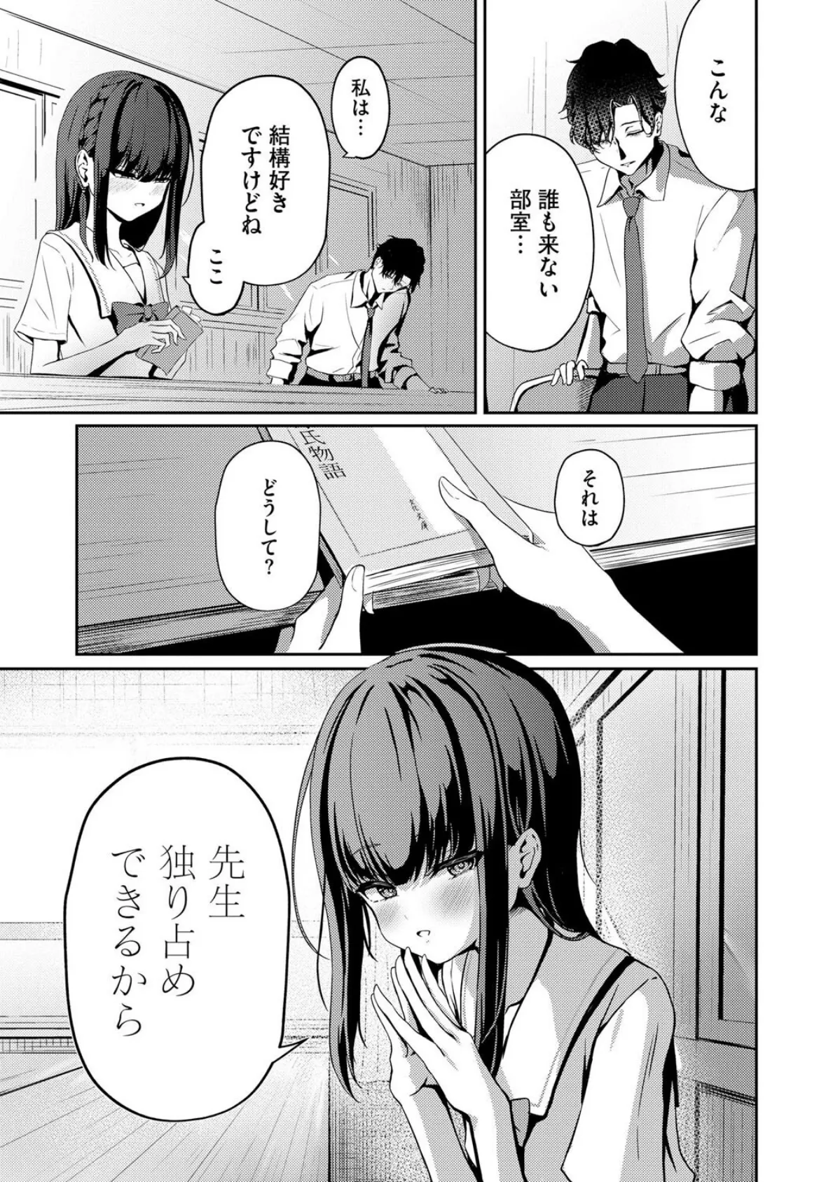 せんせ、あの、勃起してますか？ 7ページ