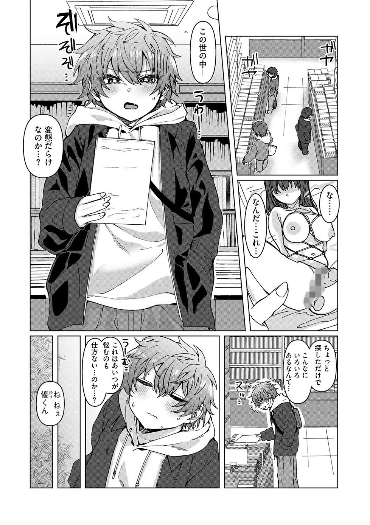 希ちゃんの愛は重い 〜ヤンデレフラグは強固で折れない〜【第3話】 3ページ