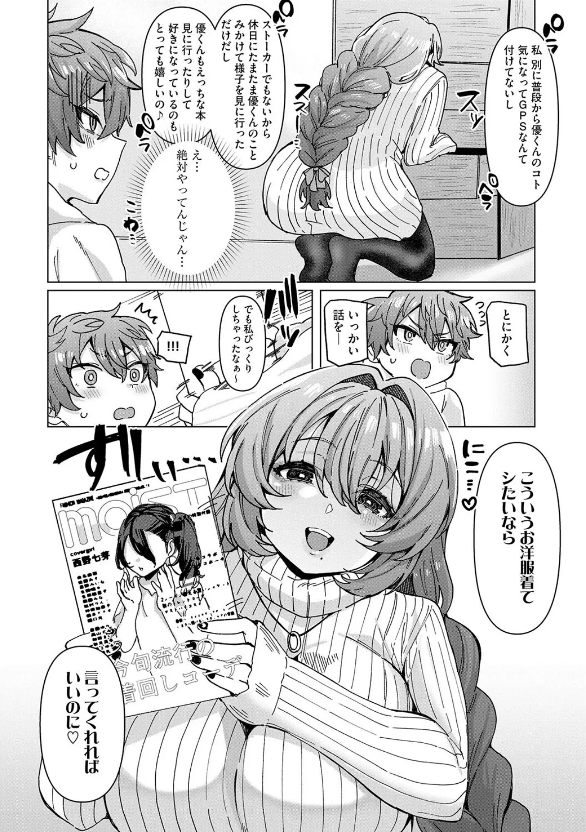 希ちゃんの愛は重い 〜ヤンデレフラグは強固で折れない〜【第3話】 7ページ