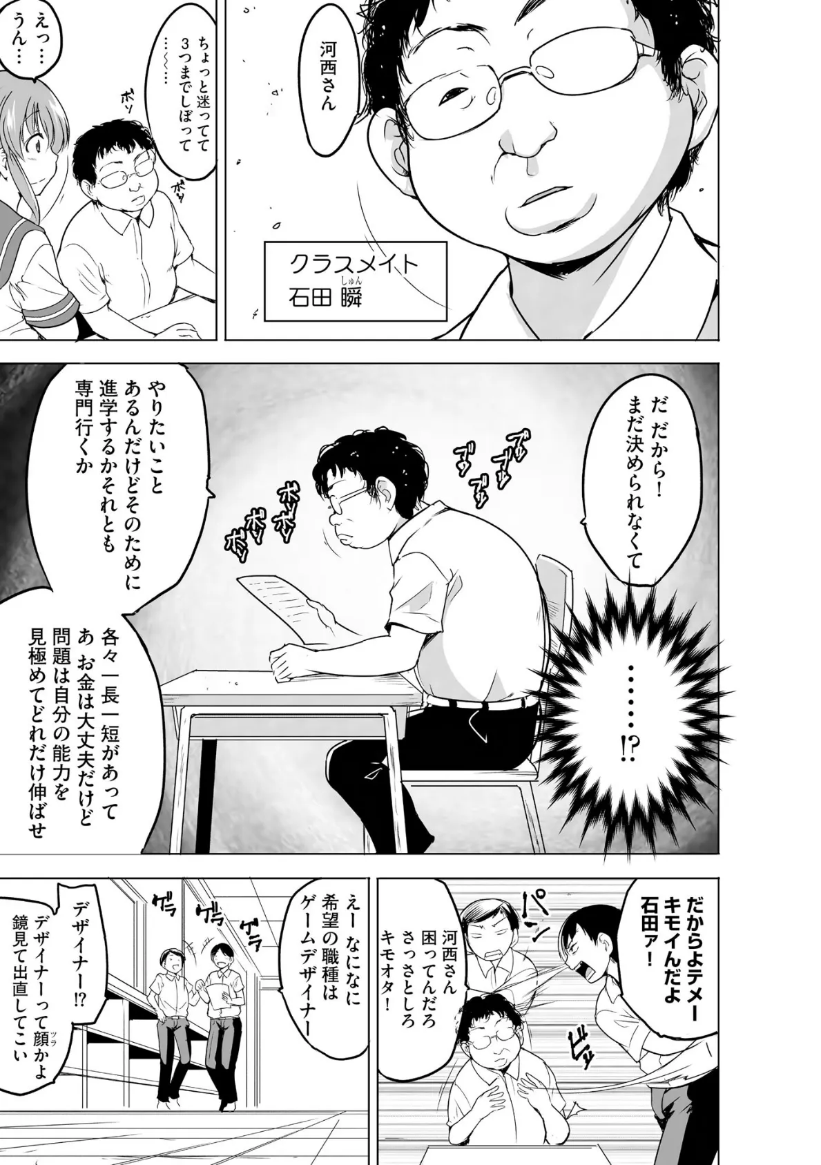 隷属契約【FANZA特典&かきおろし漫画付】 7ページ