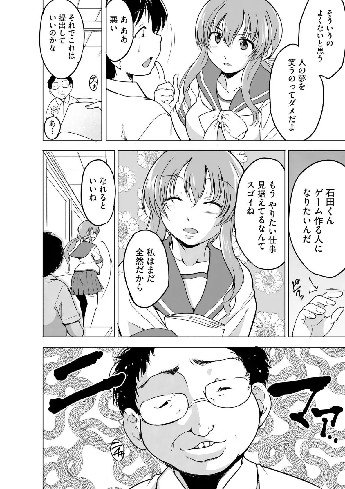 隷属契約【FANZA特典&かきおろし漫画付】 8ページ
