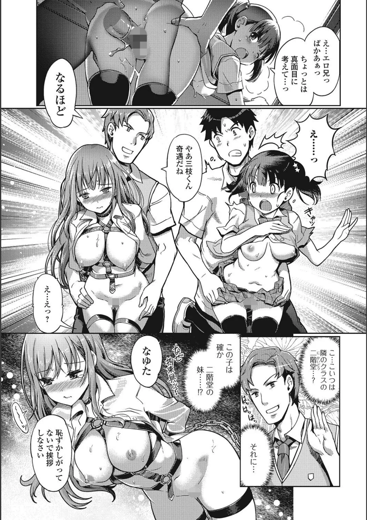 妹スワップ! 8ページ