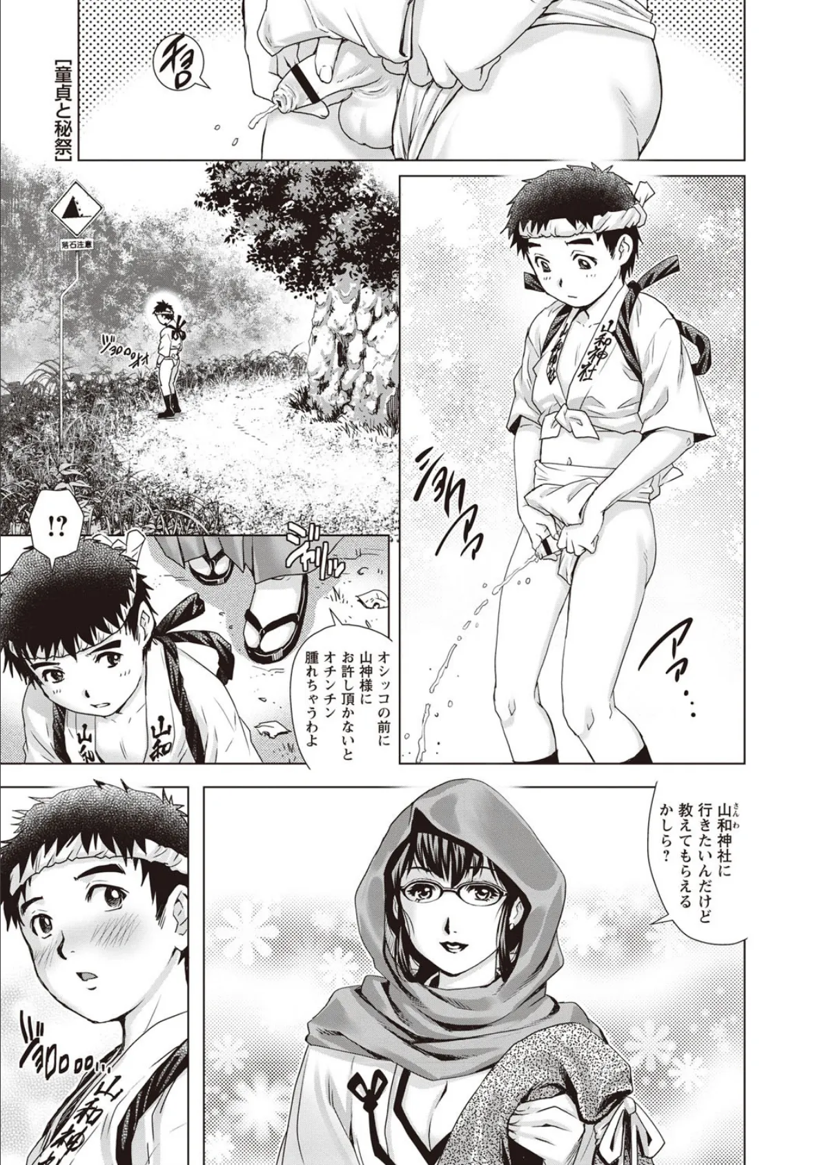 童貞スタイル! 2ページ