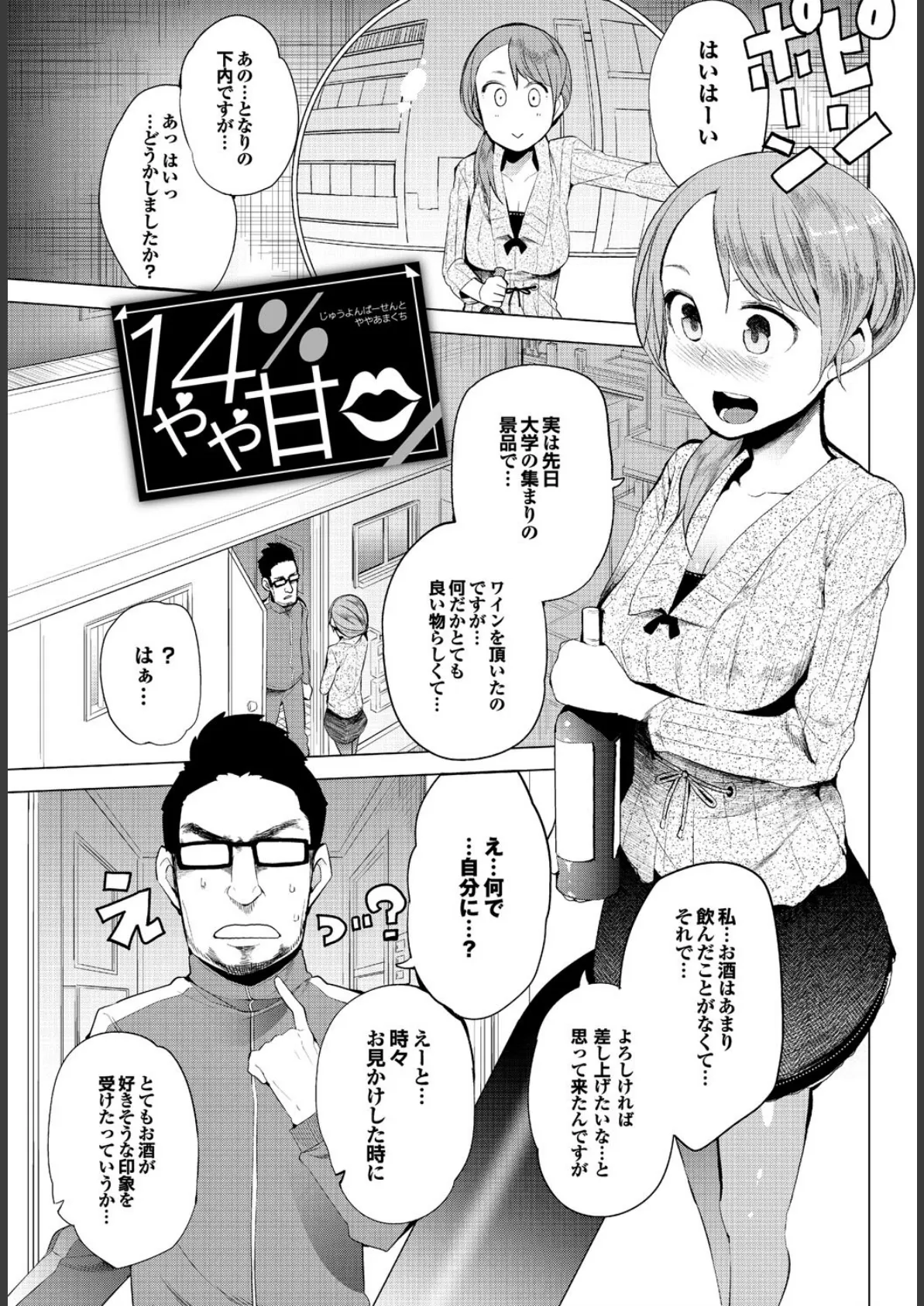 健康すぎるっ!! 8ページ