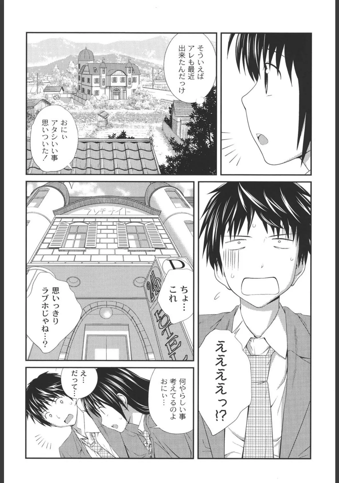 近親相姦ってイケナイ事だからしたくなるんでしょ? 7ページ