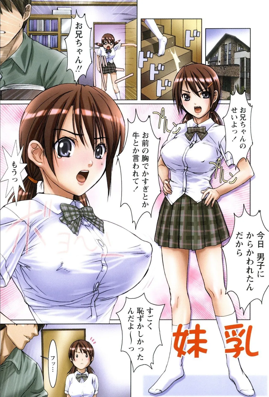 妹たちの囁き【新装版】 3ページ