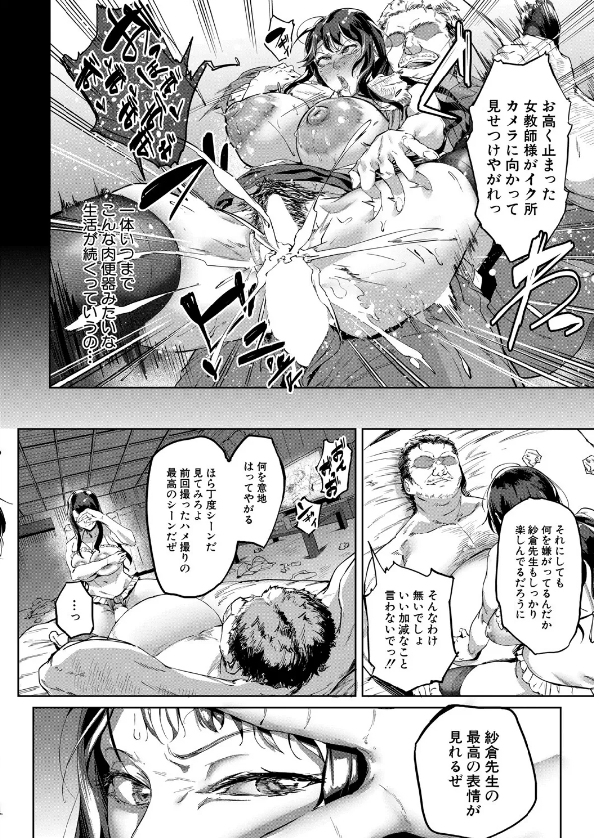 撮ラレタ教師〈後編〉 (稲荷ばん茶) 6ページ