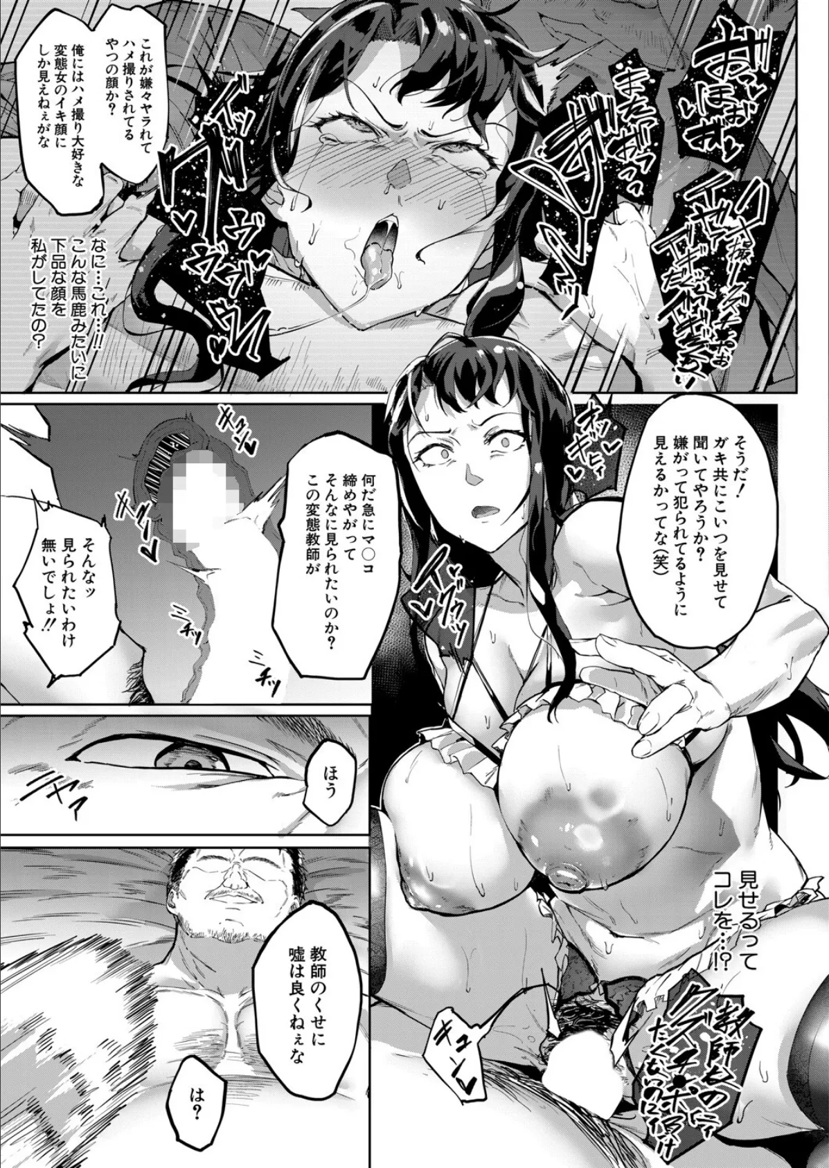 撮ラレタ教師〈後編〉 (稲荷ばん茶) 7ページ