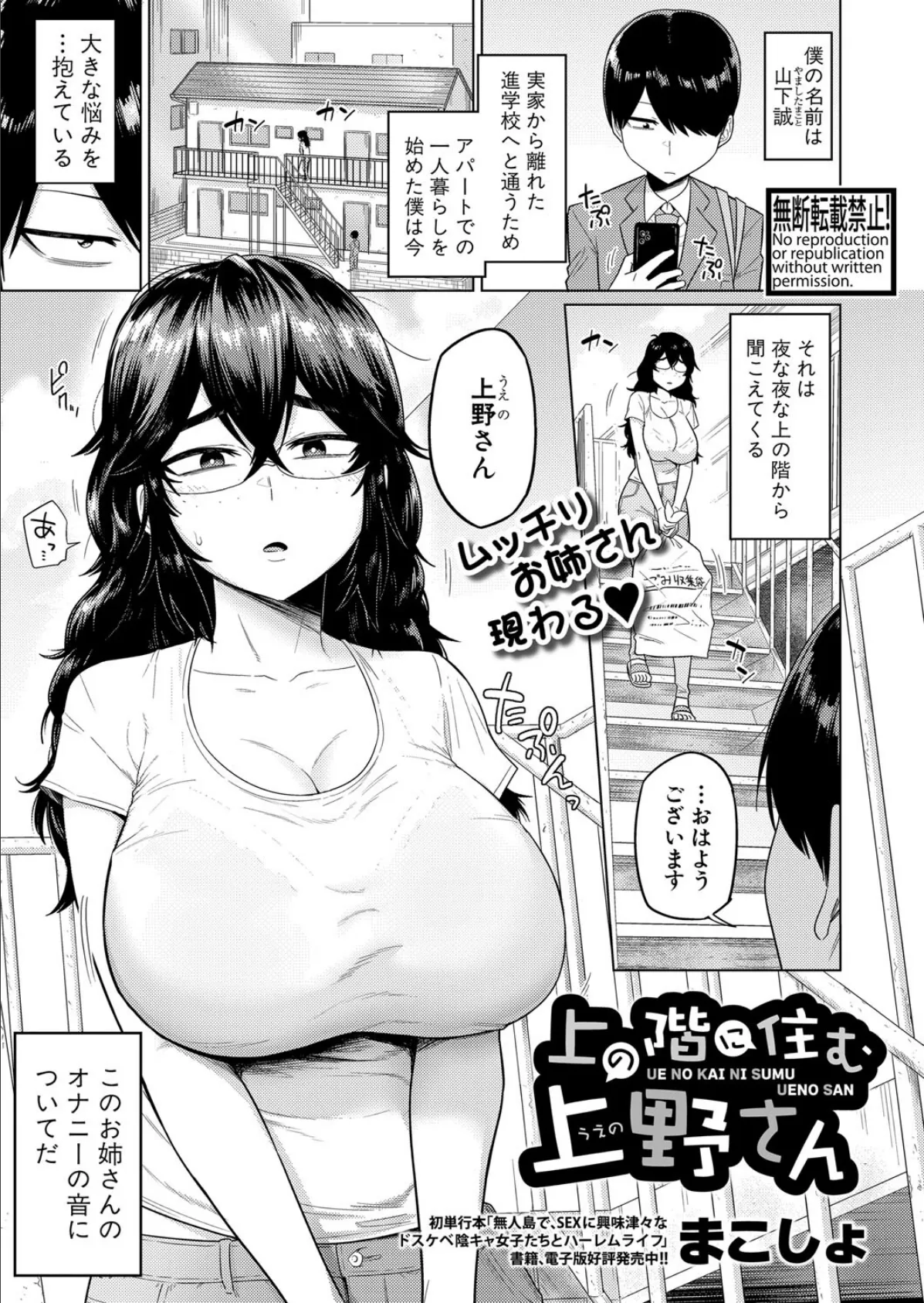 上の階に住む上野さん