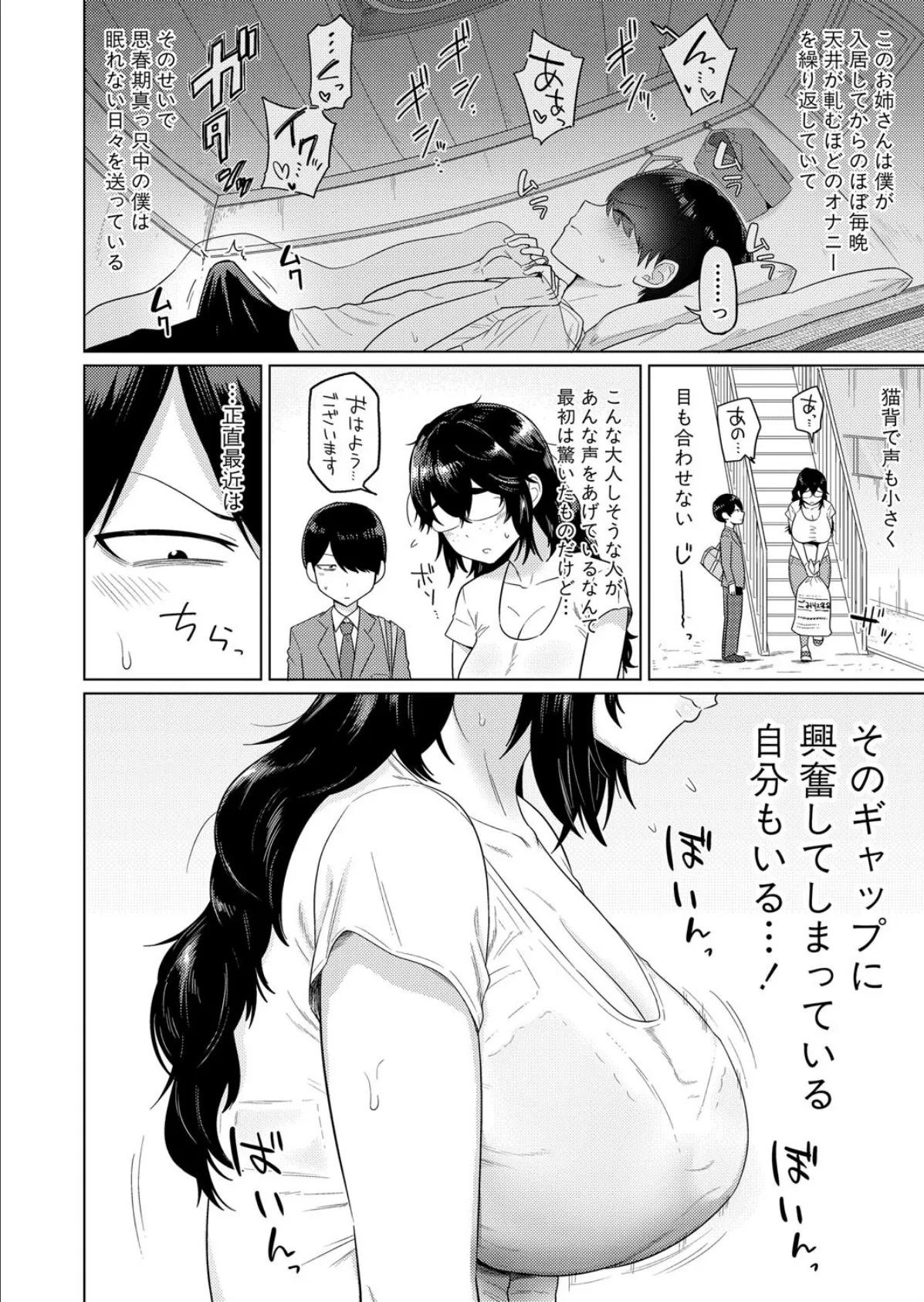 上の階に住む上野さん 2ページ