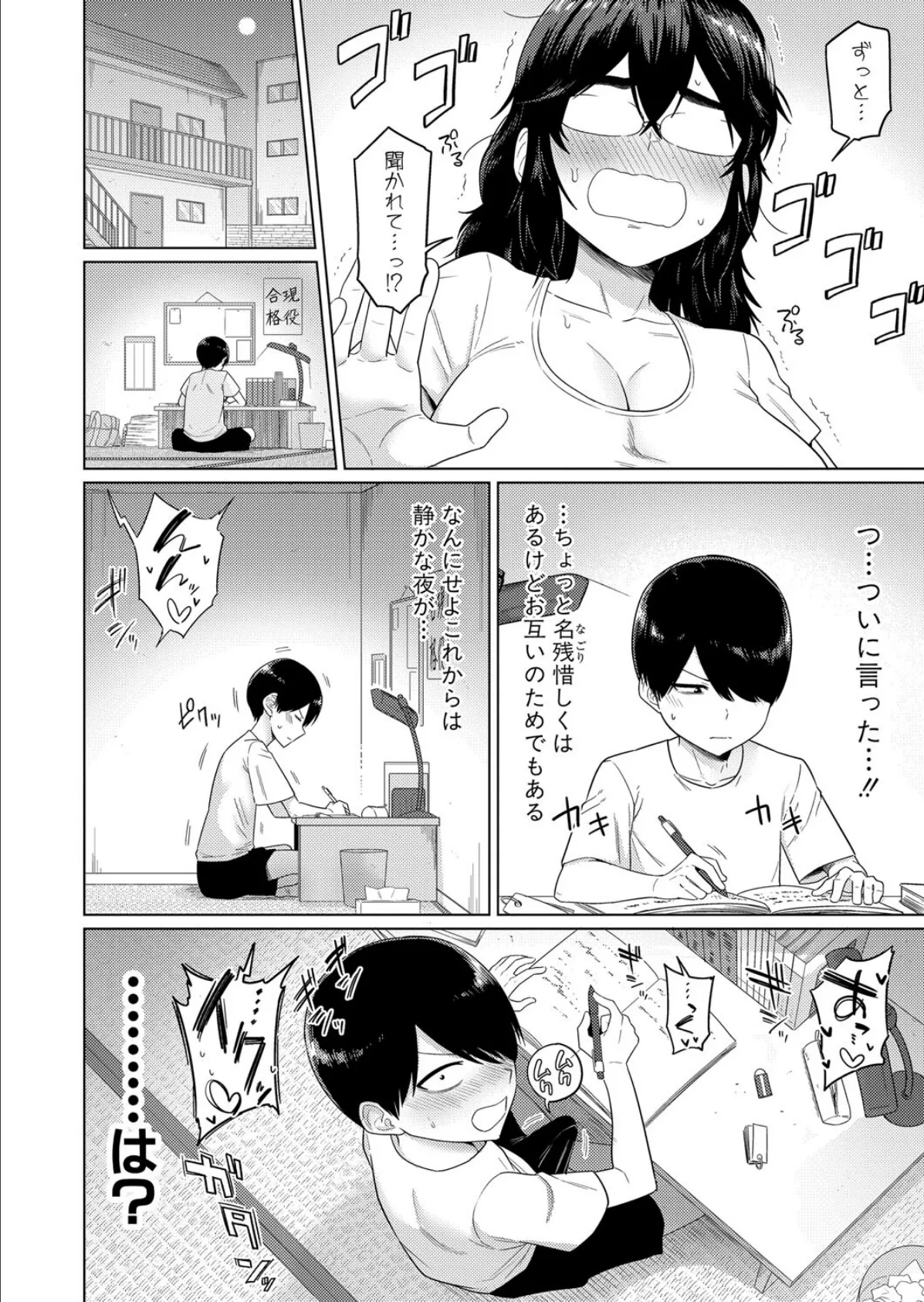 上の階に住む上野さん 4ページ