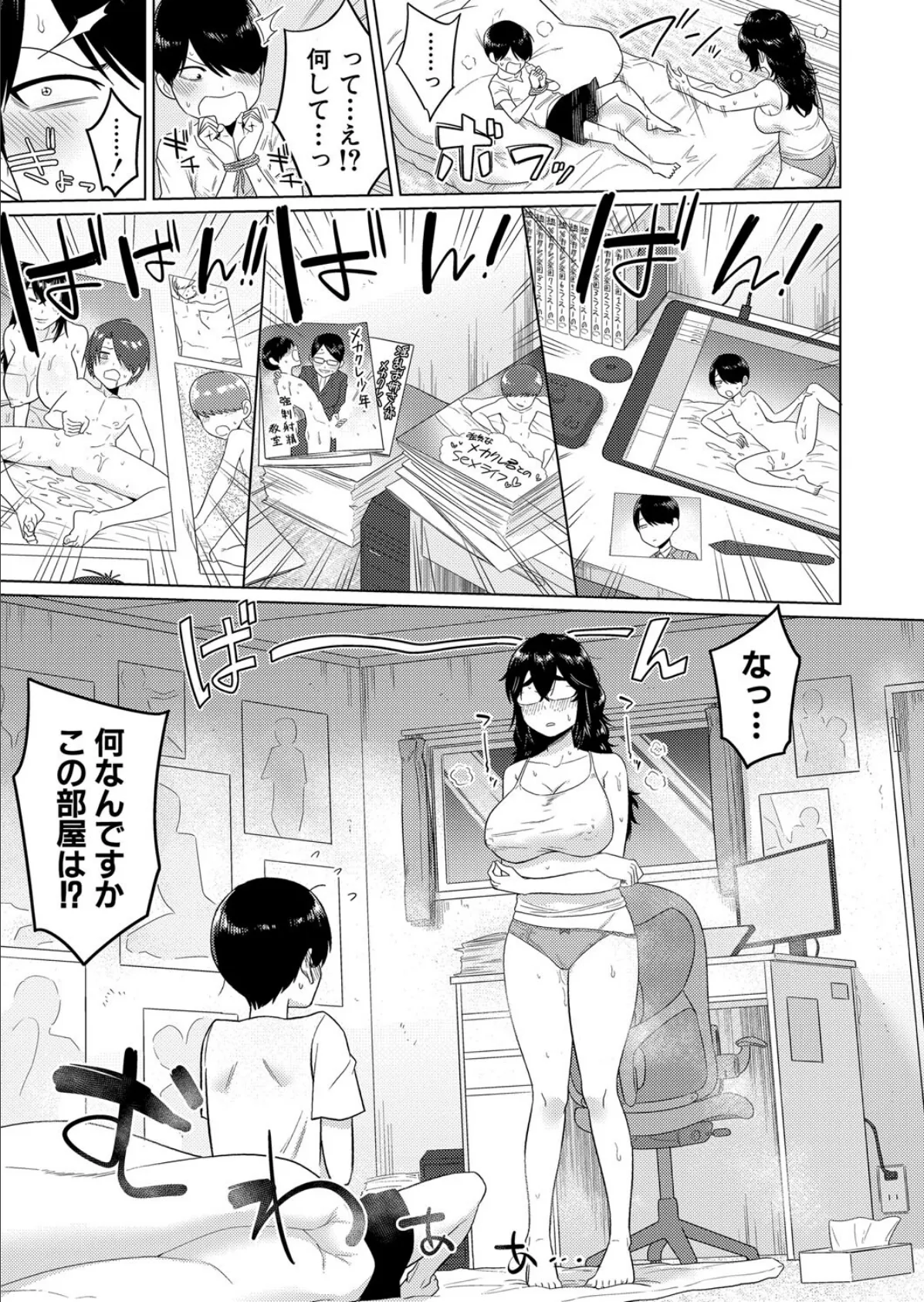 上の階に住む上野さん 7ページ