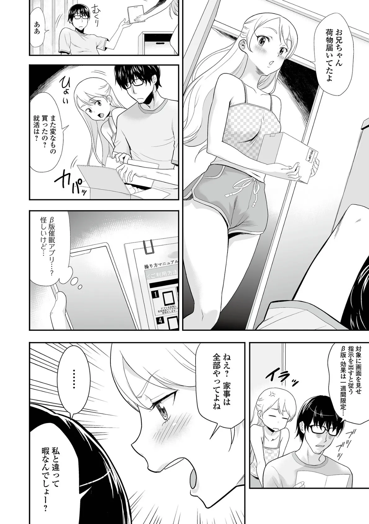 催淫アプリで変わる兄妹の夏 2ページ