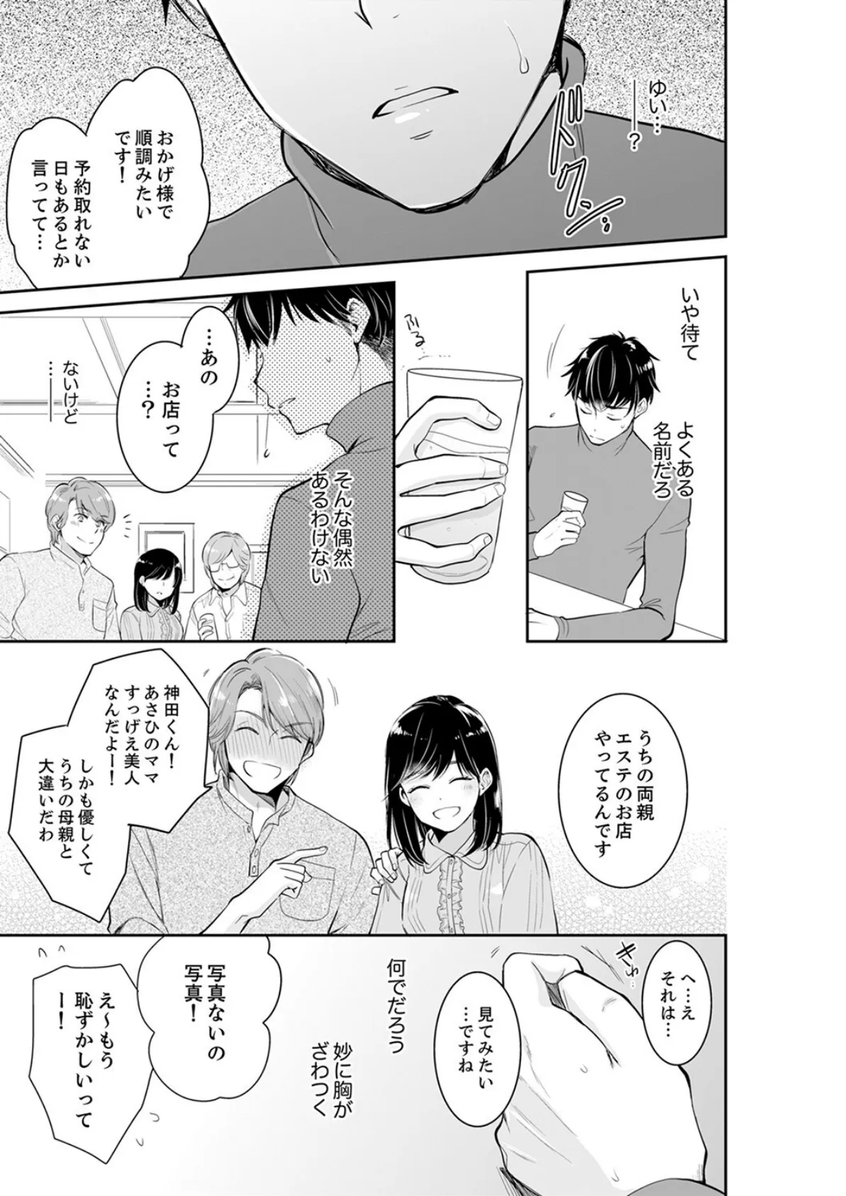 あなたの夫、寝取ってます。〜深夜のエステでぬるぬる挿入【電子単行本版】3 15ページ