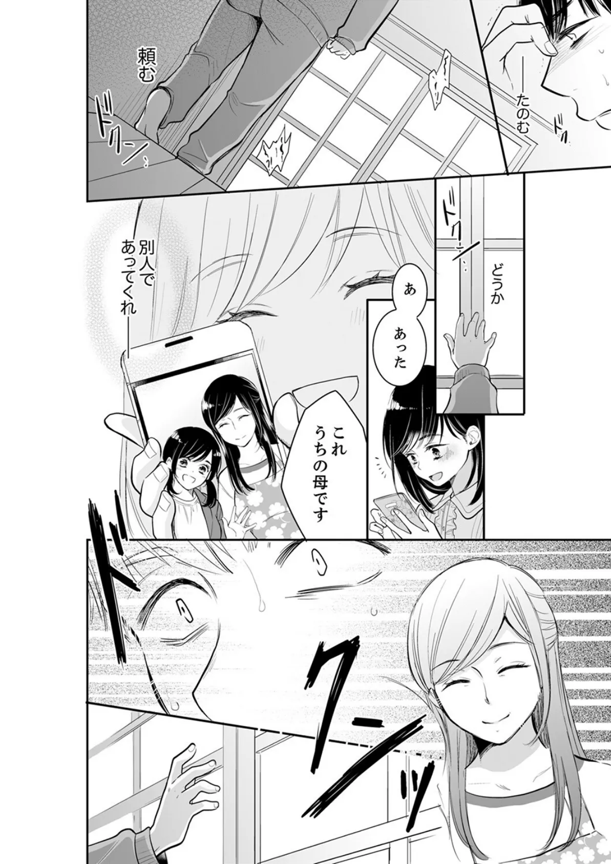 あなたの夫、寝取ってます。〜深夜のエステでぬるぬる挿入【電子単行本版】3 16ページ