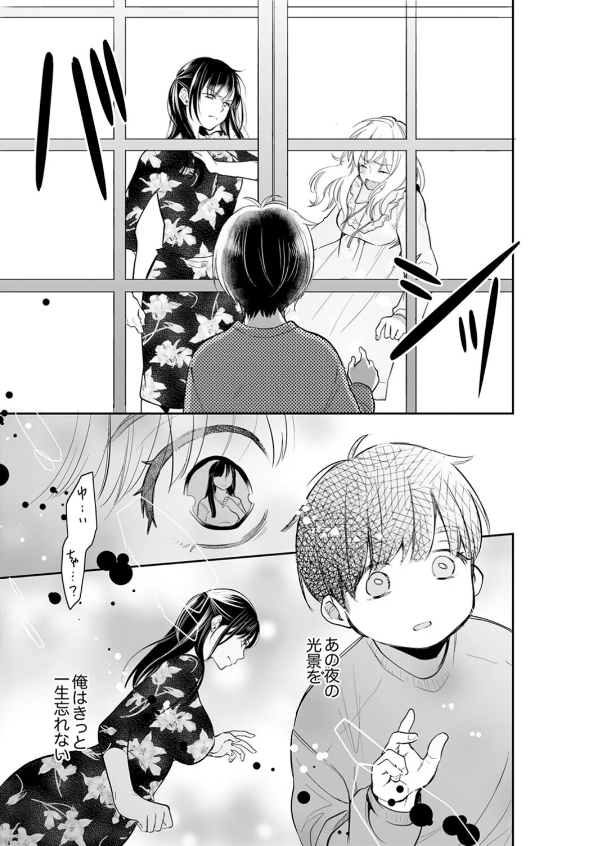 あなたの夫、寝取ってます。〜深夜のエステでぬるぬる挿入【電子単行本版】3 17ページ