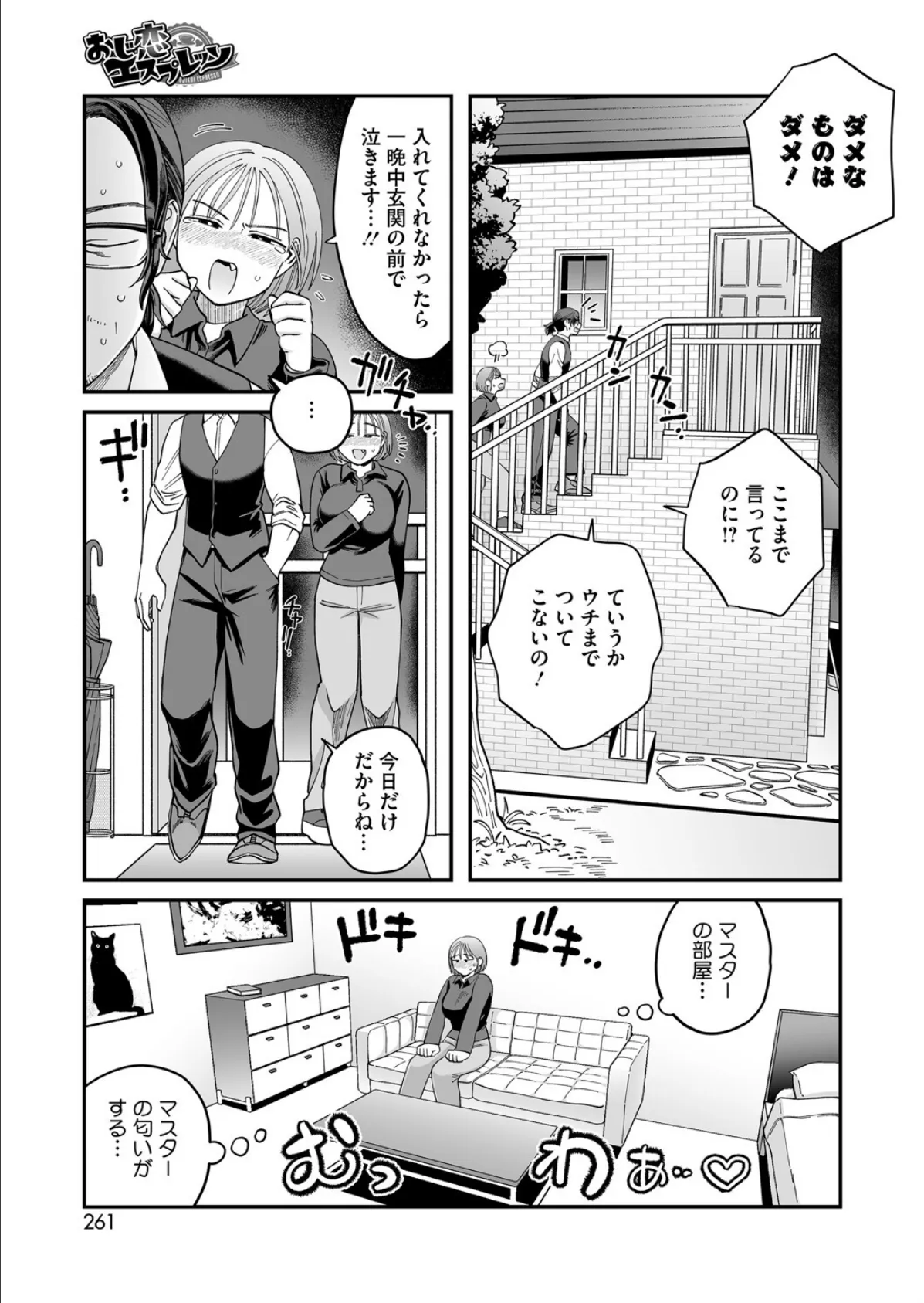 おじ恋エスプレッソ 5ページ