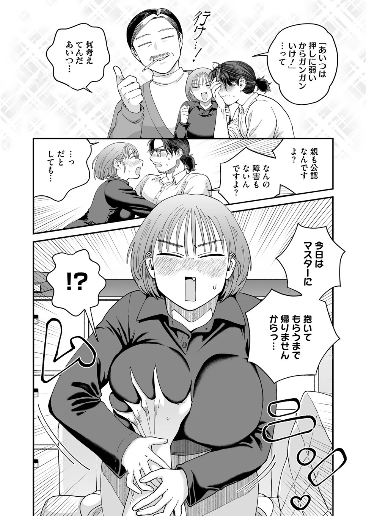 おじ恋エスプレッソ 8ページ