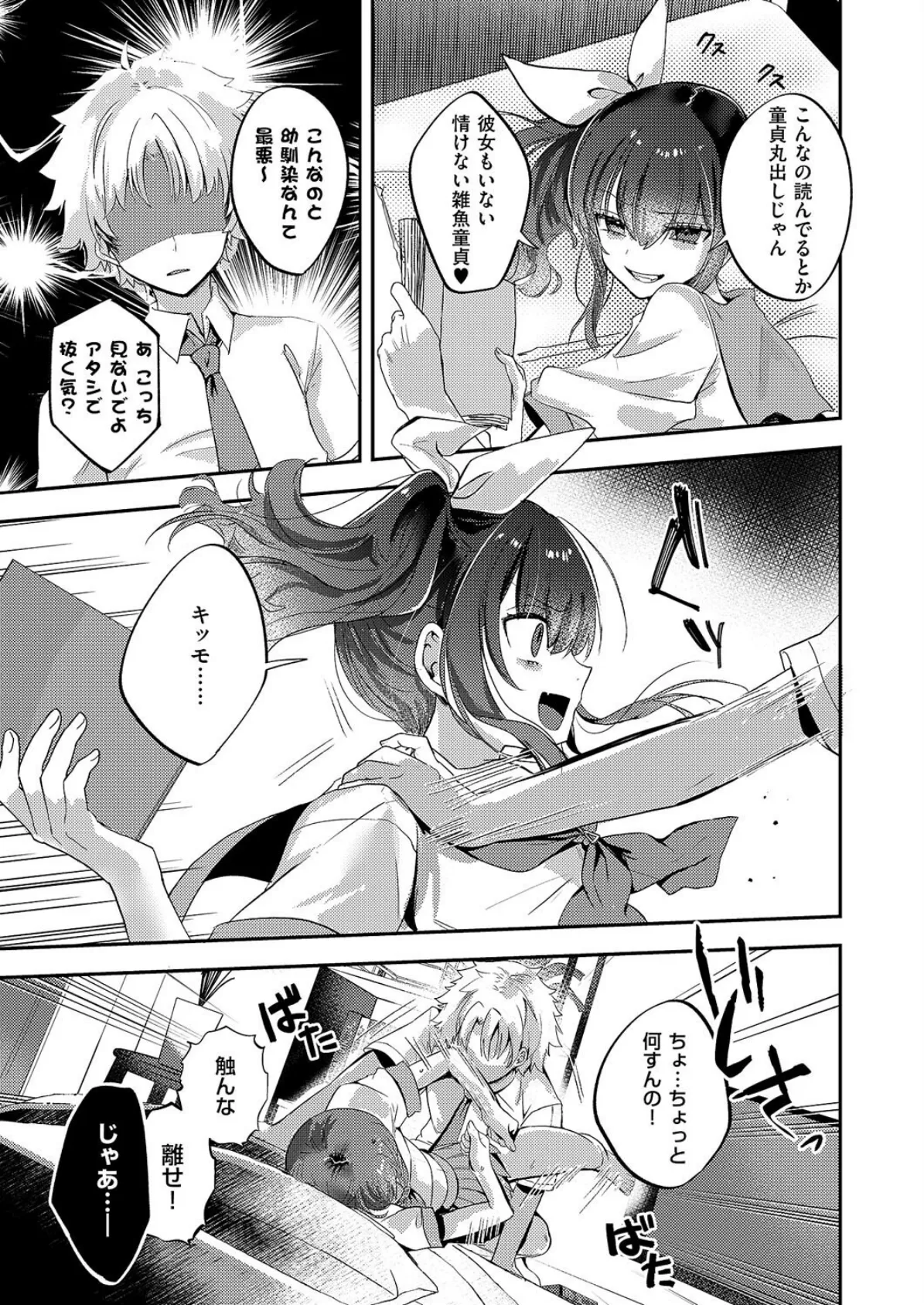 いじわるエリンジウム 5ページ