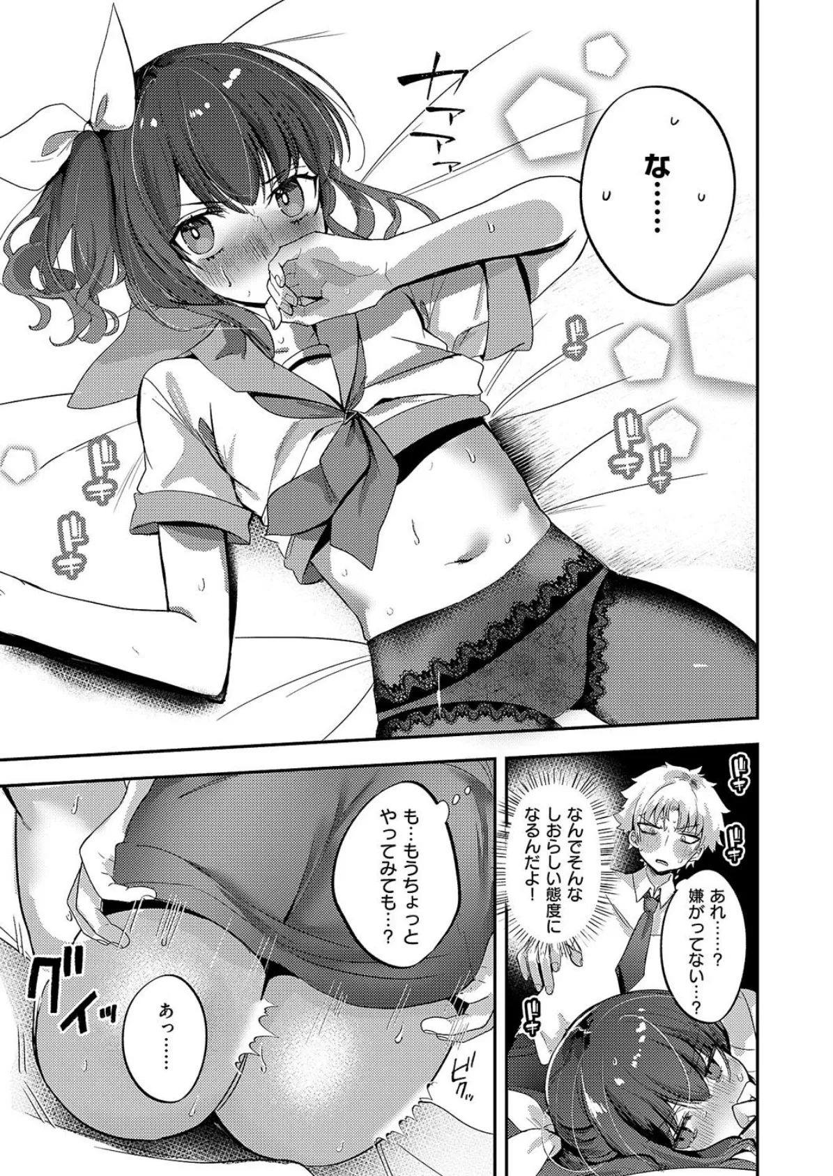 いじわるエリンジウム 7ページ