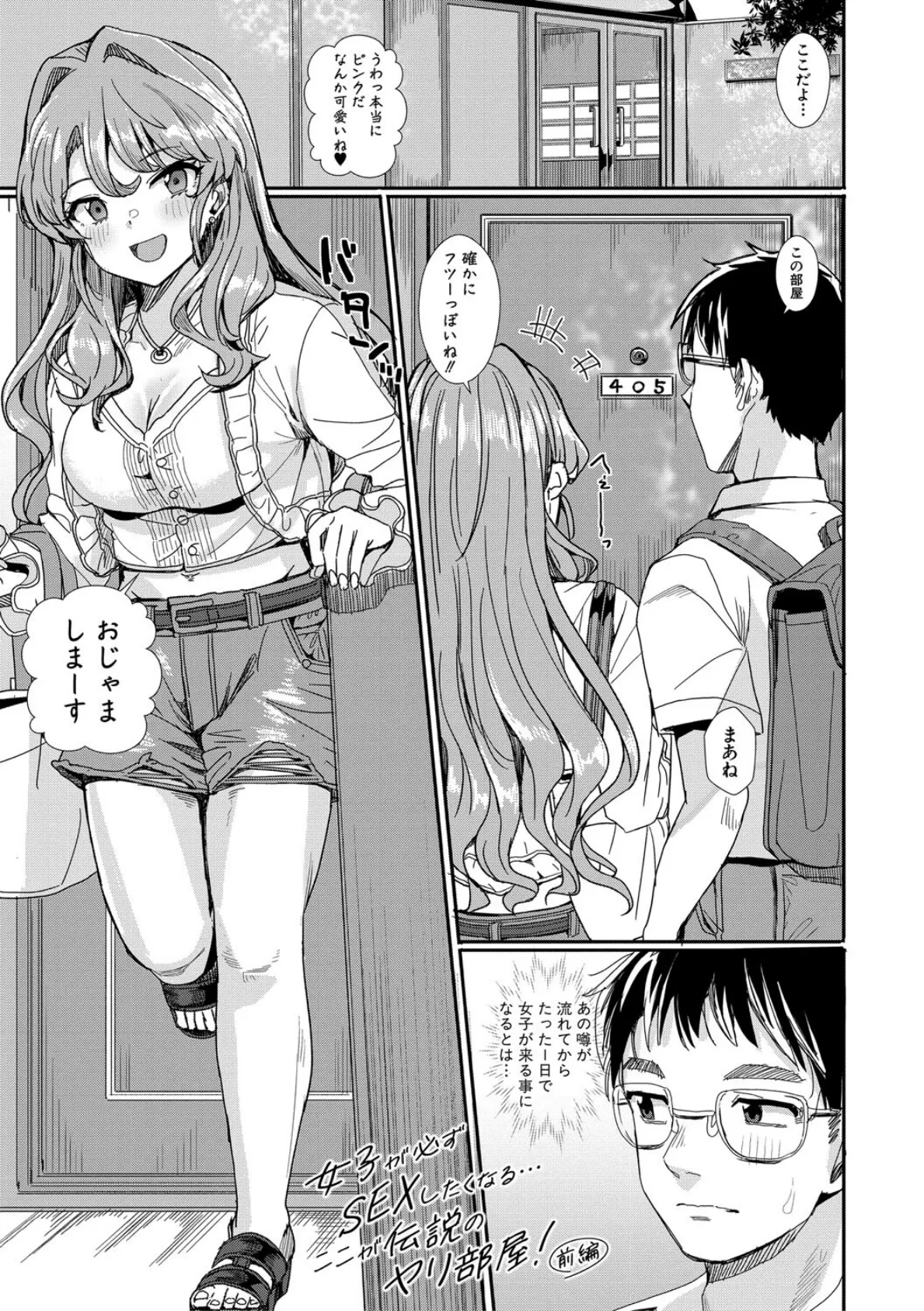 入室って即セックス 女子が100％発情する伝説のヤリ部屋！！【通常版】 3ページ