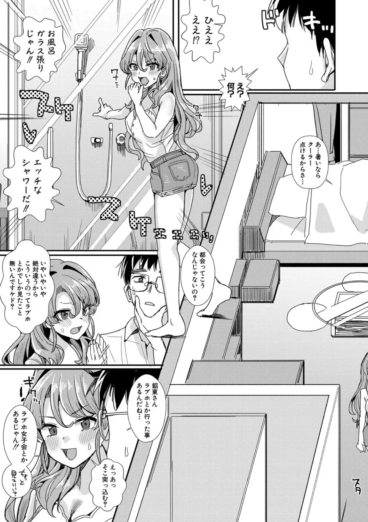 入室って即セックス 女子が100％発情する伝説のヤリ部屋！！【通常版】 9ページ