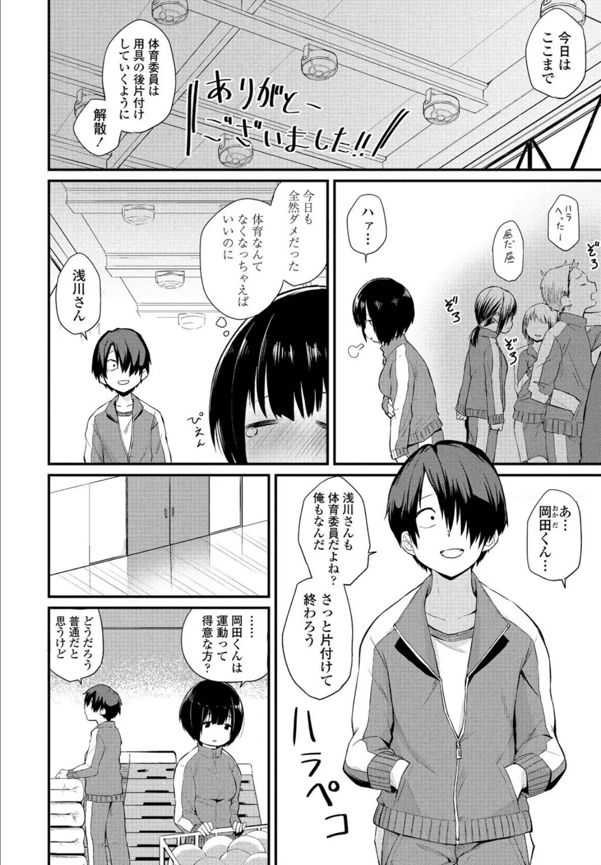 わたしでいいの? 2ページ