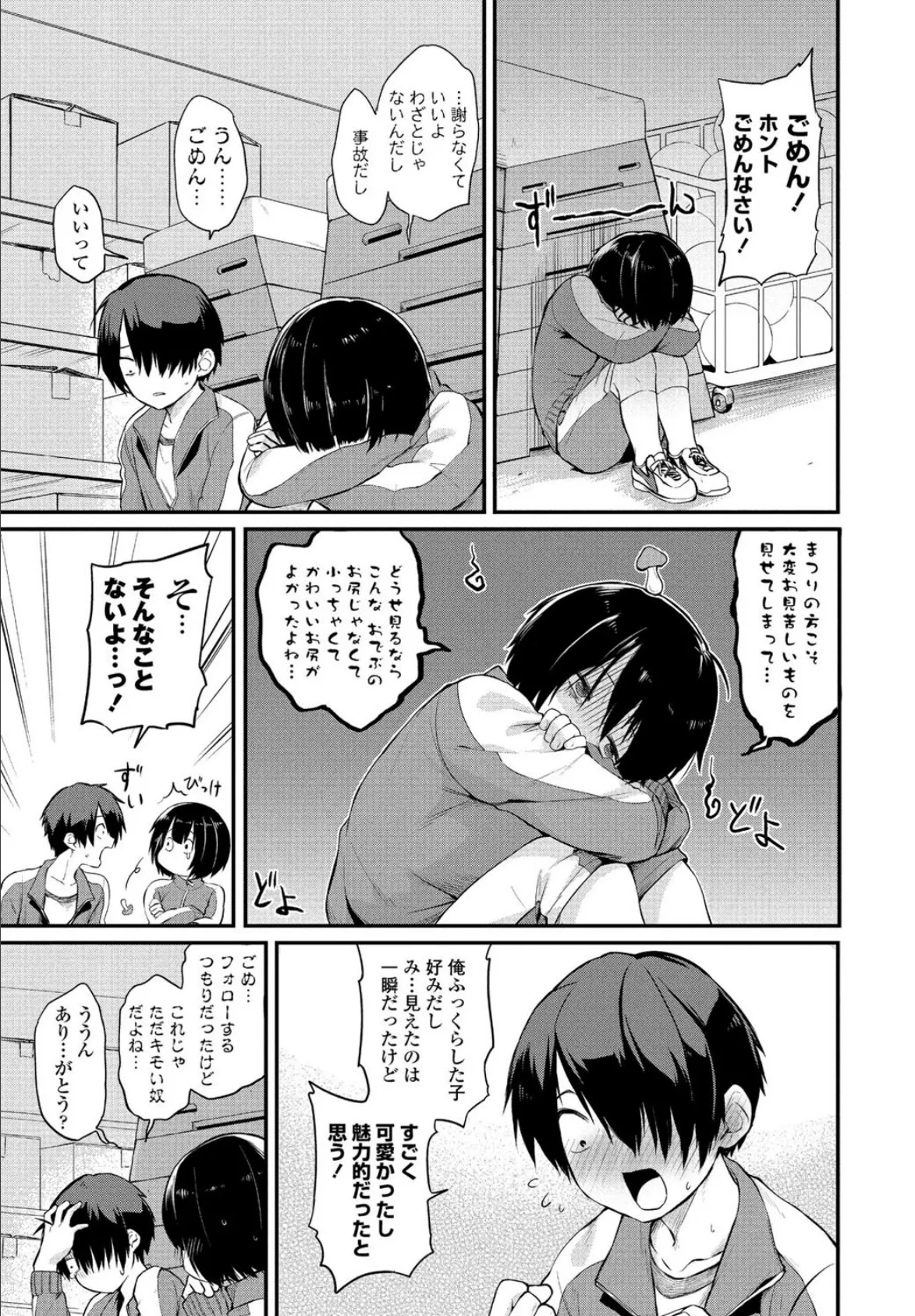 わたしでいいの? 5ページ