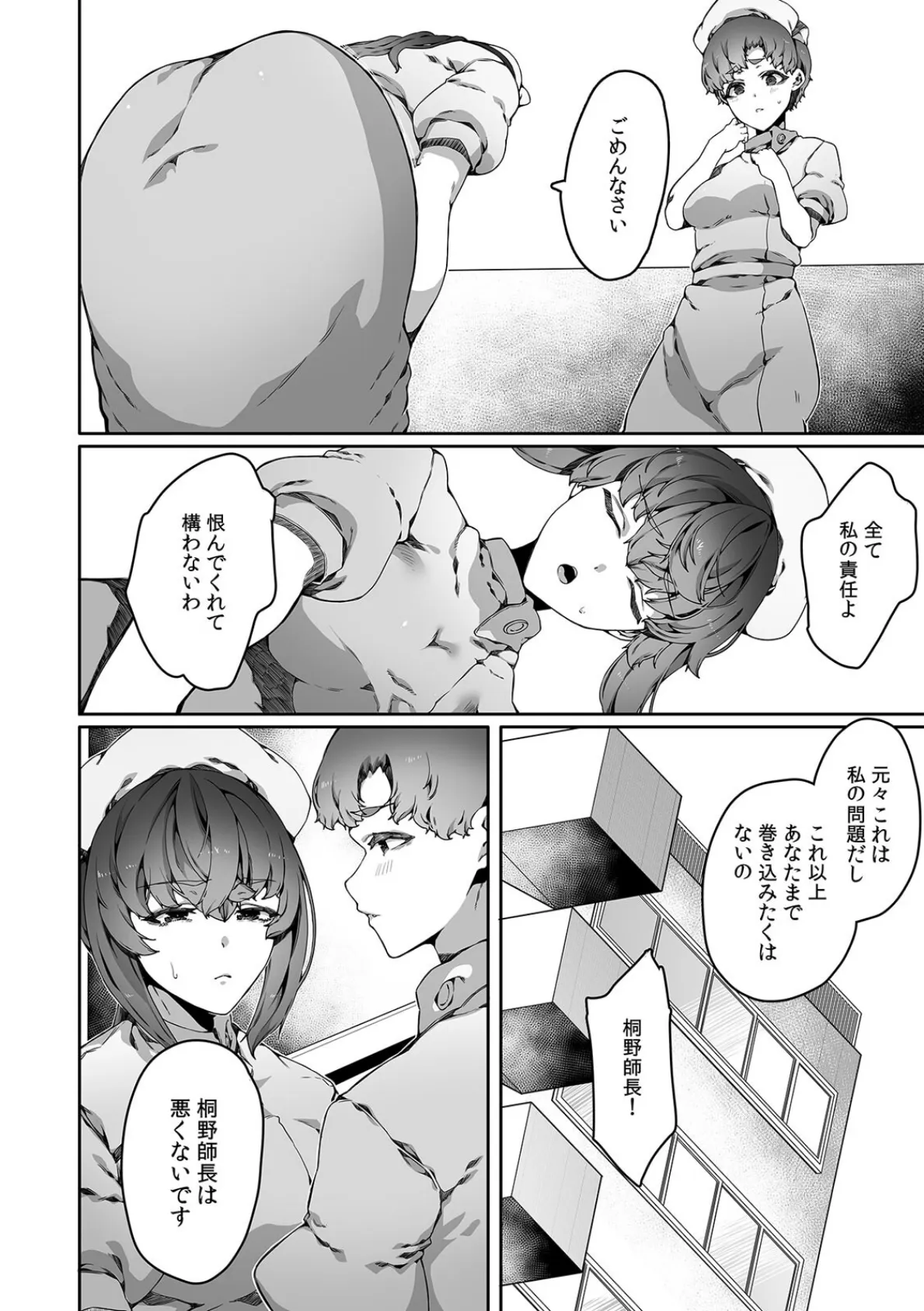 ナースコールはセックスの合図〜絶倫DQNの種〇けプレス〜（7） 4ページ