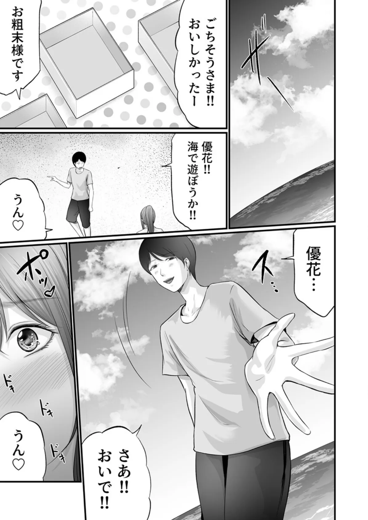 娘の彼氏にセフレにされて〜後悔するほど濡れ喘ぐ〜 9巻 7ページ