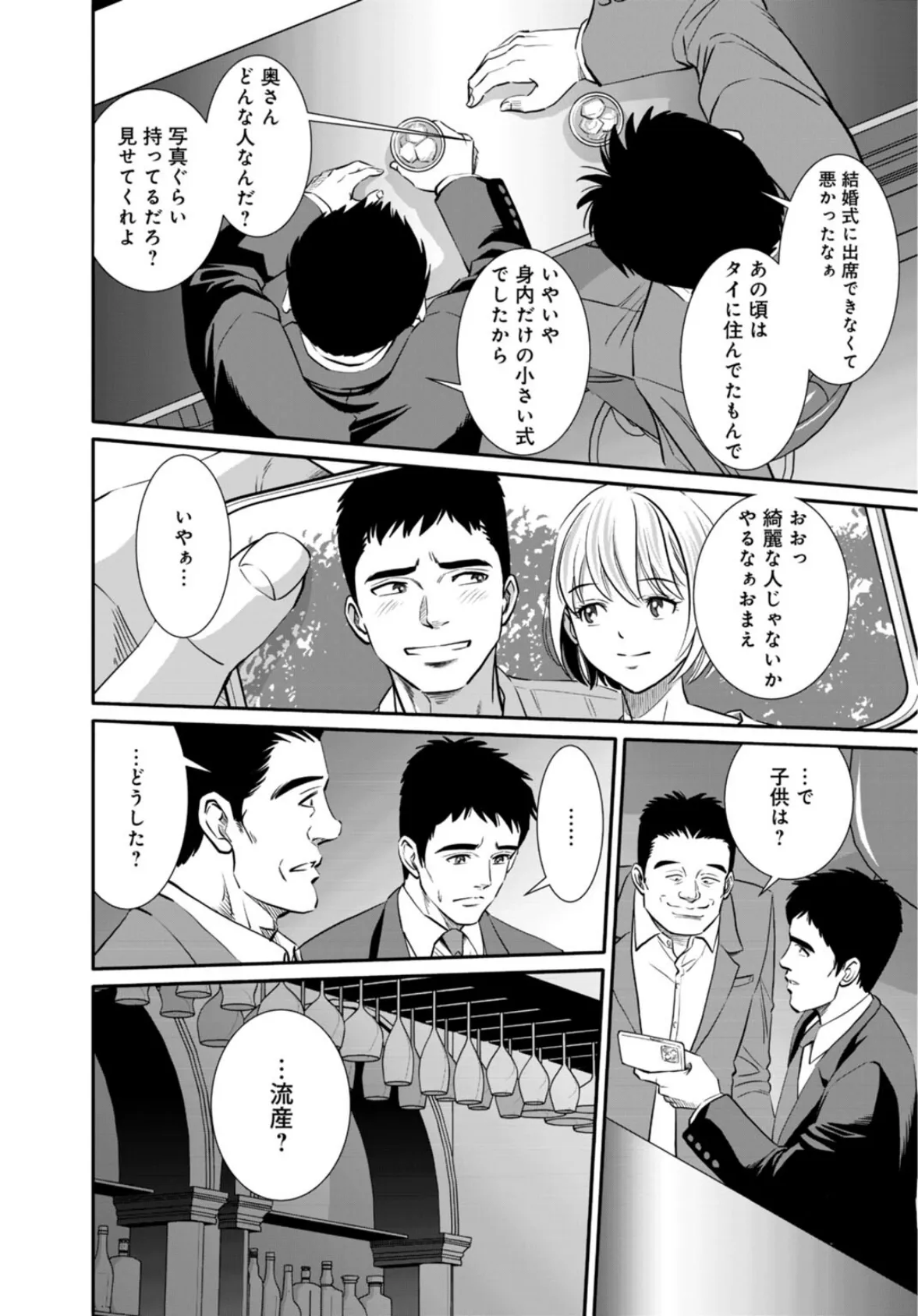 人妻がメスになる日12 4ページ