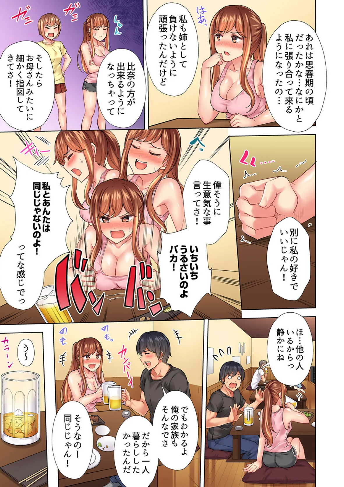 入居初日に即挿入!「大家さんのナカ、びしょ濡れですよ…?」【完全版】2 5ページ