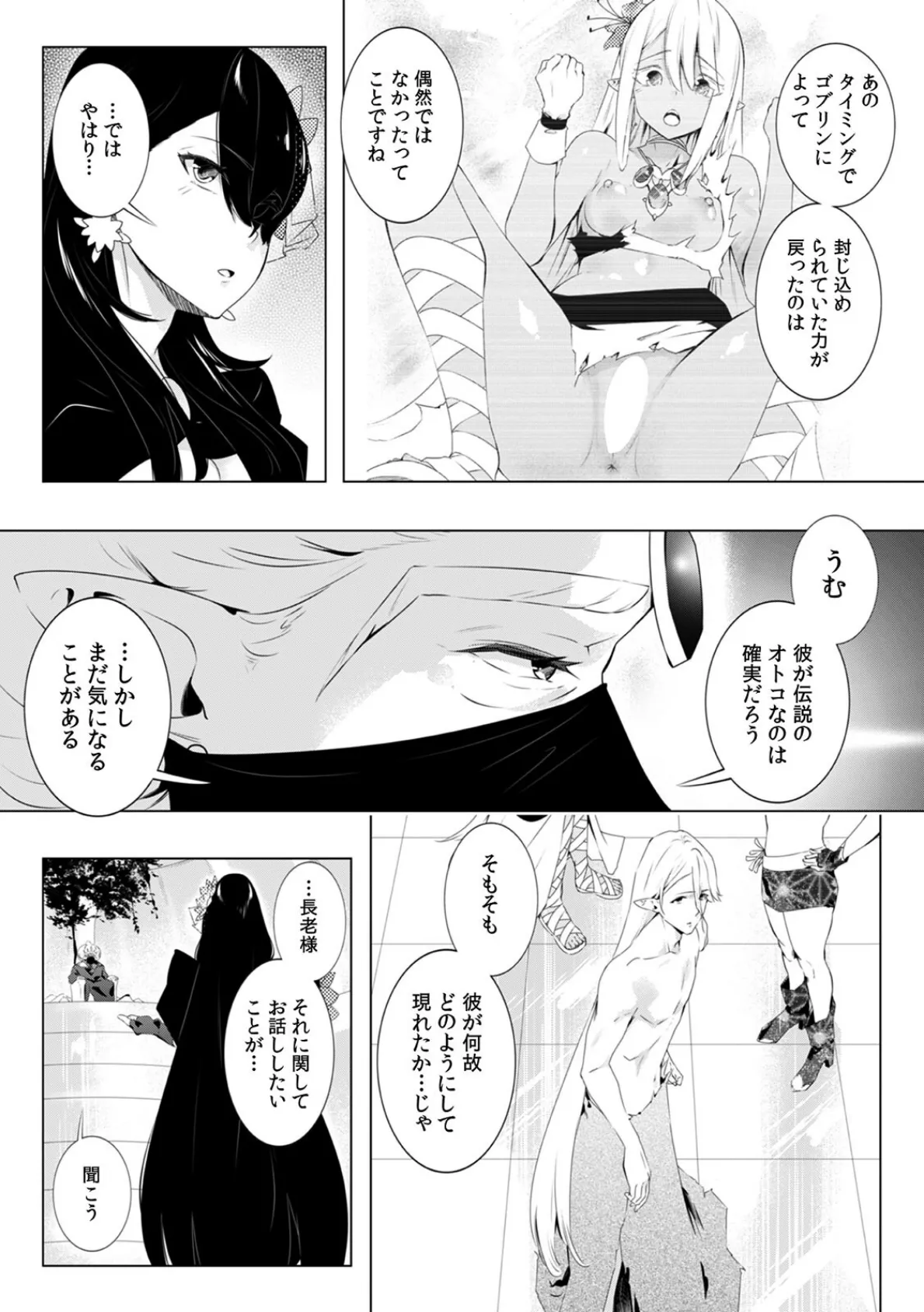 「キモチいぃ」と女性に人気の整体治療院〜汚れちゃうからパンツ脱がしますね〜（25） 4ページ