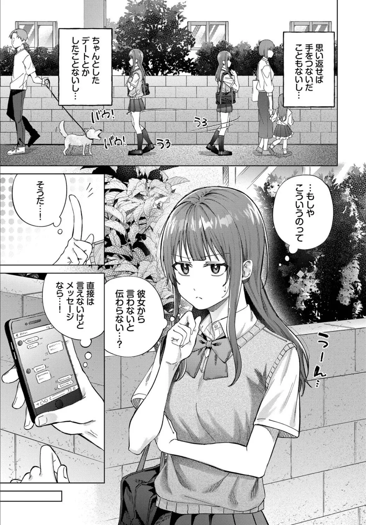 デート大作戦 5ページ