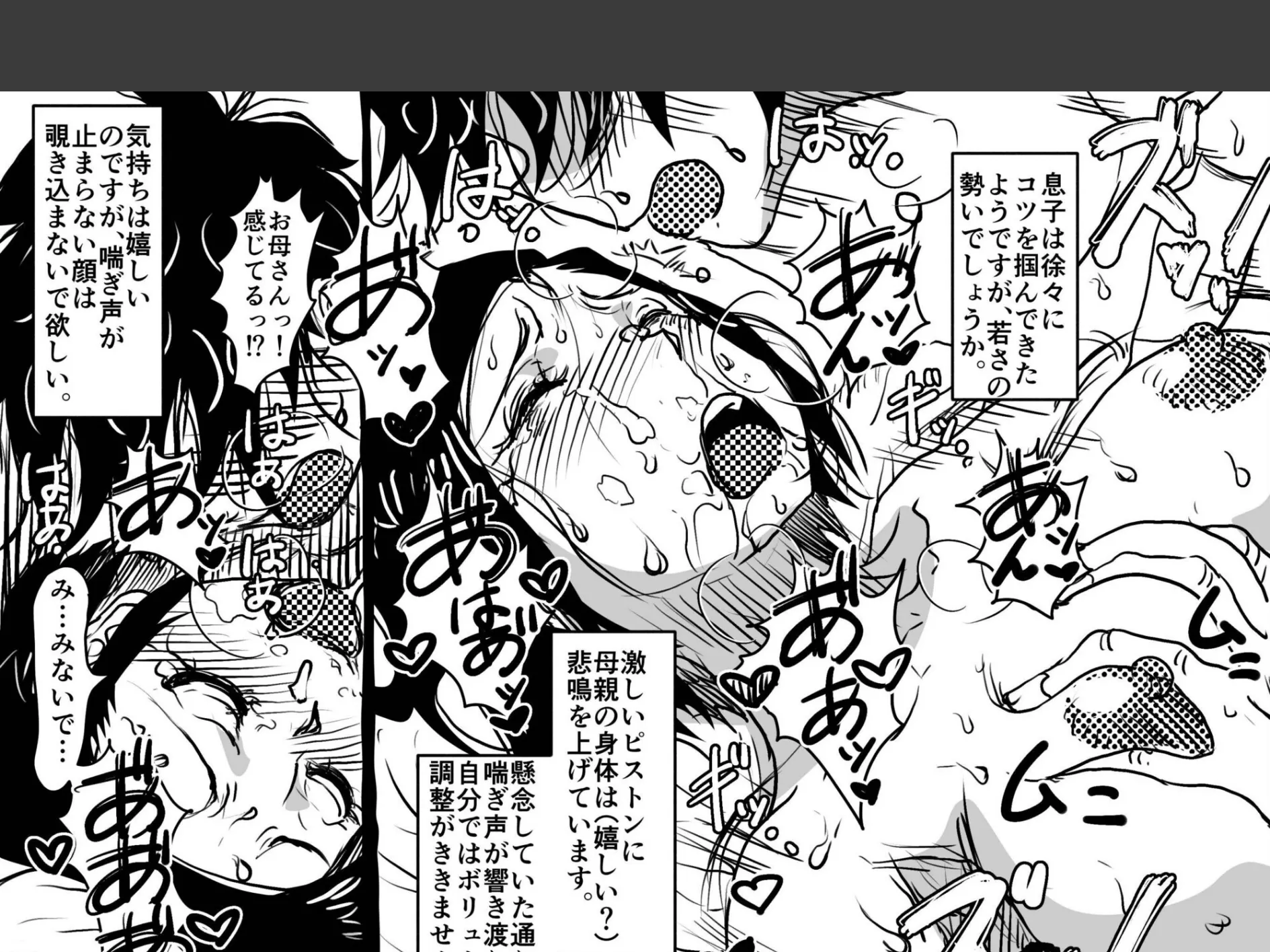 お母さんと僕(3)〜初めての近親相姦。お母さんと息子の初夜はグダグダだった話。〜 6ページ