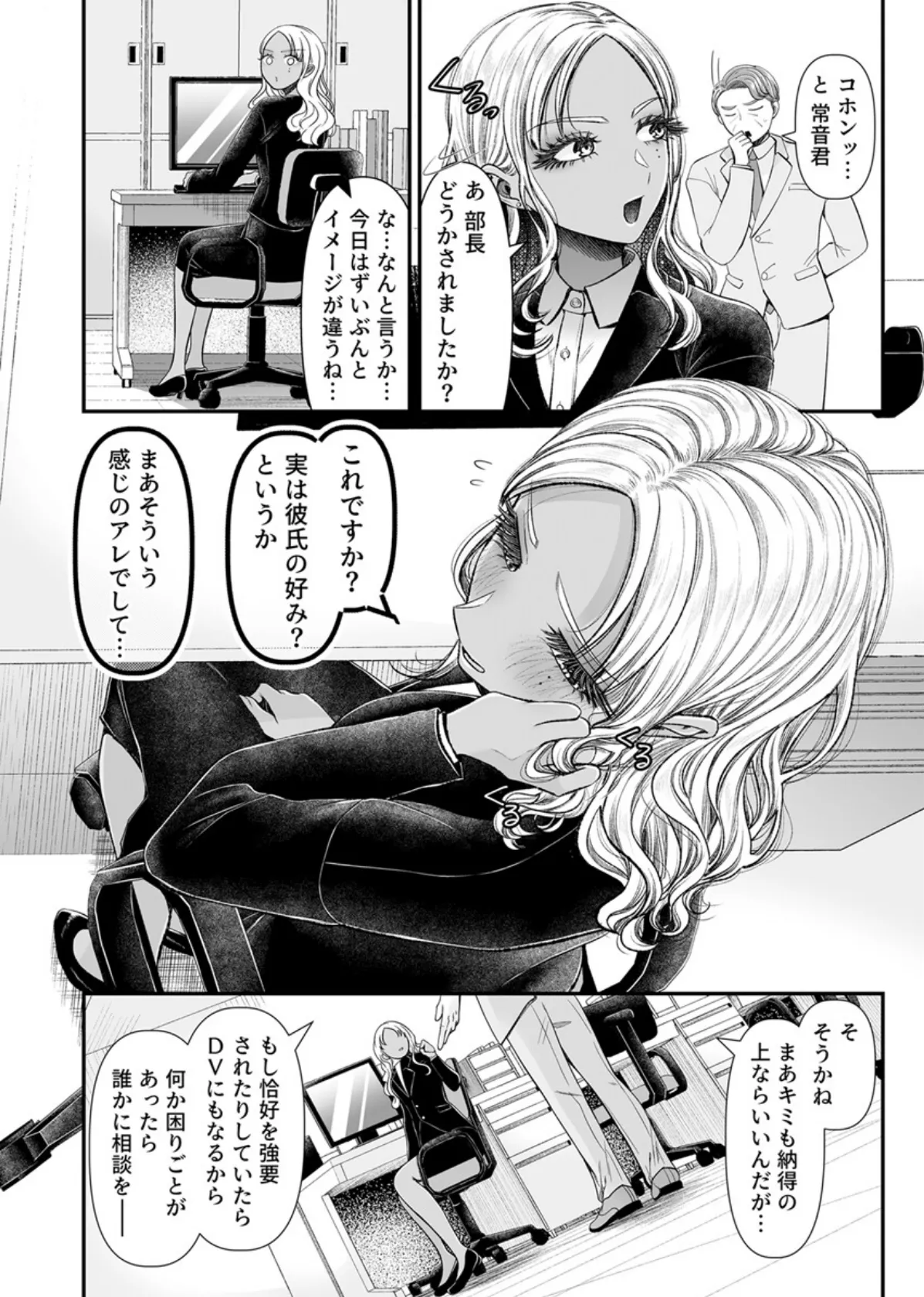 私の彼氏はM男クン【R18版】 2巻【色仕掛け留年ごっこ編】 4ページ