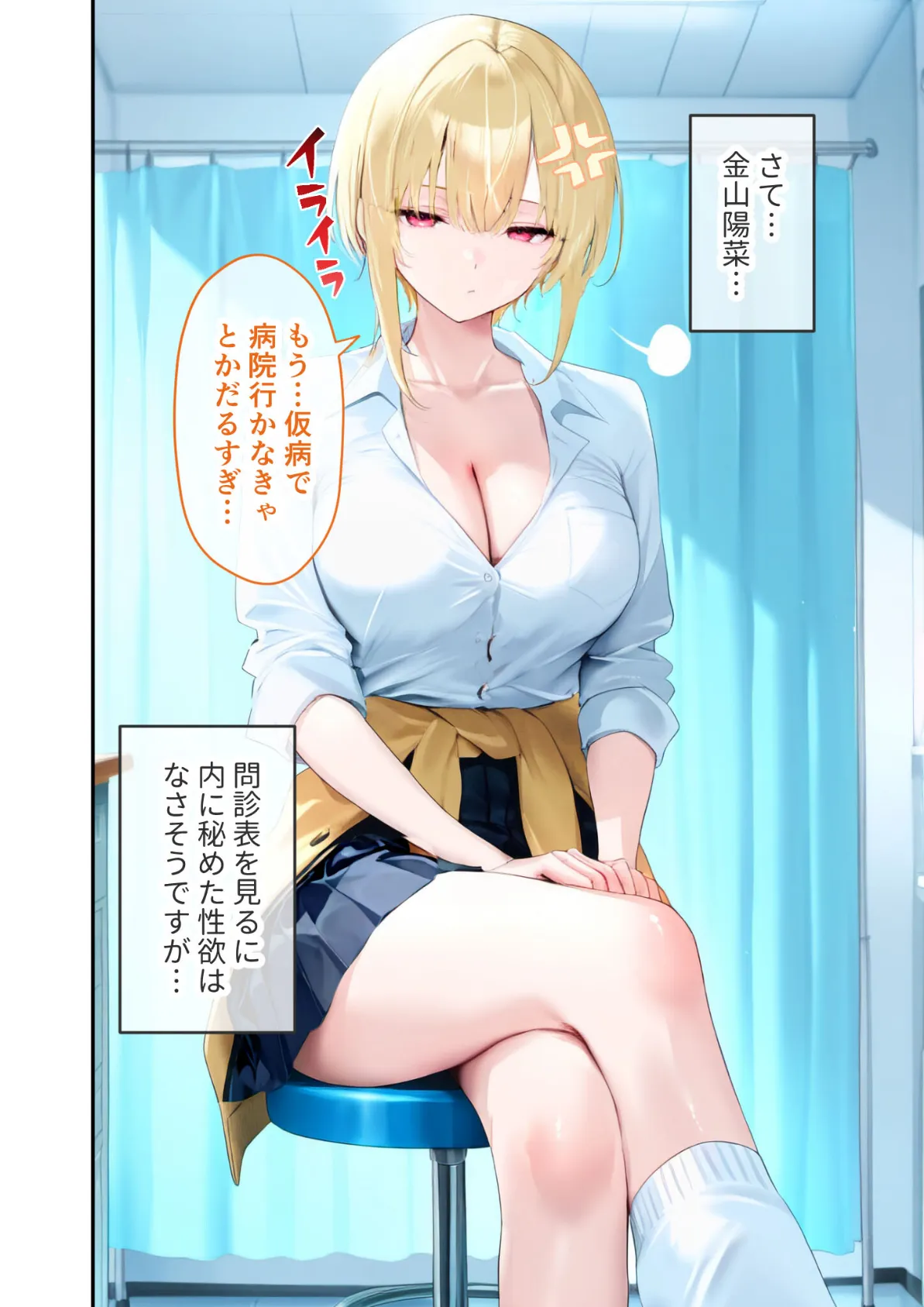 悪徳医師の淫行×××治療 禁断の淫療事例集 その1 モザイク版 45ページ