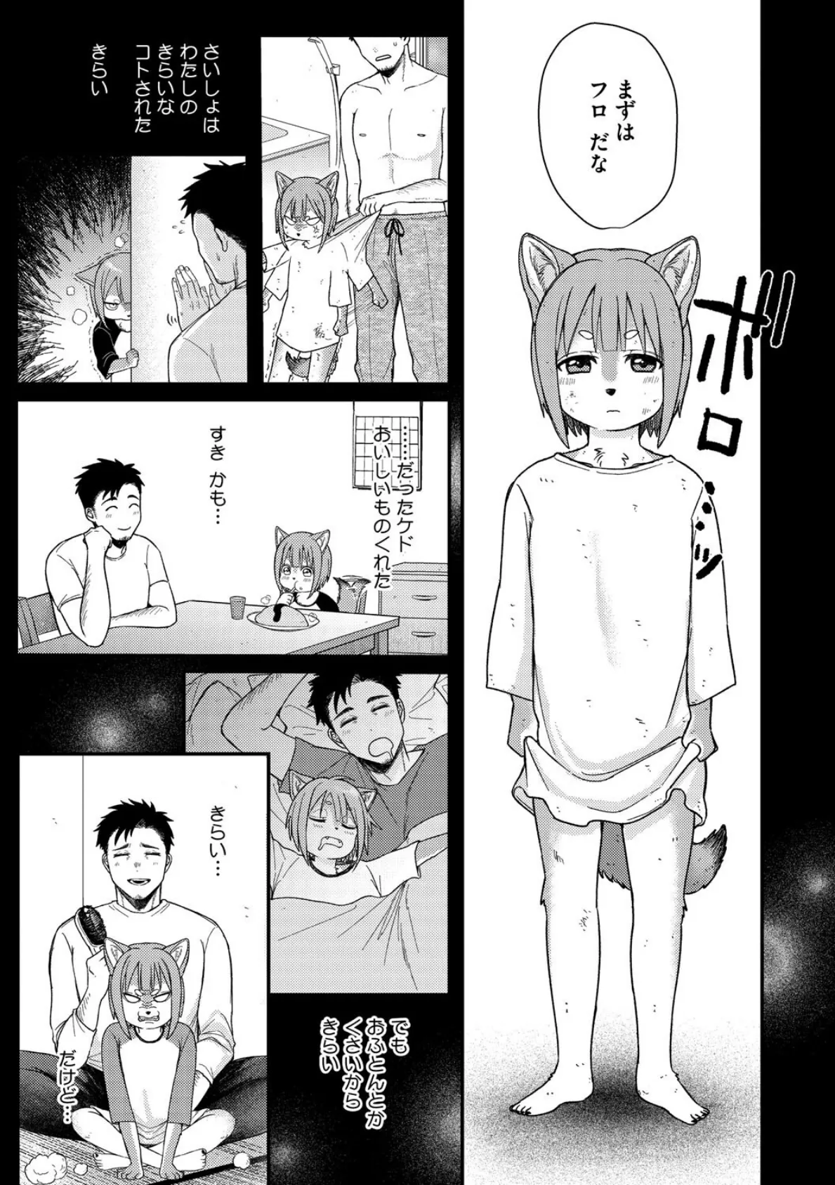 アナタの匂い、わたしの匂い 3ページ