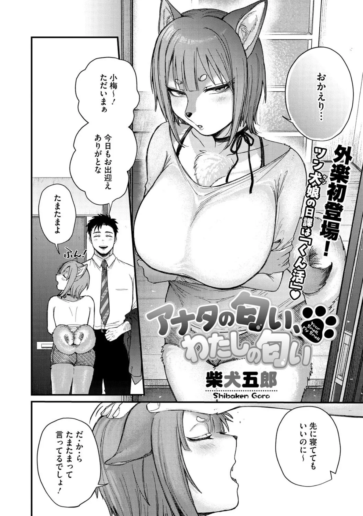 アナタの匂い、わたしの匂い 6ページ