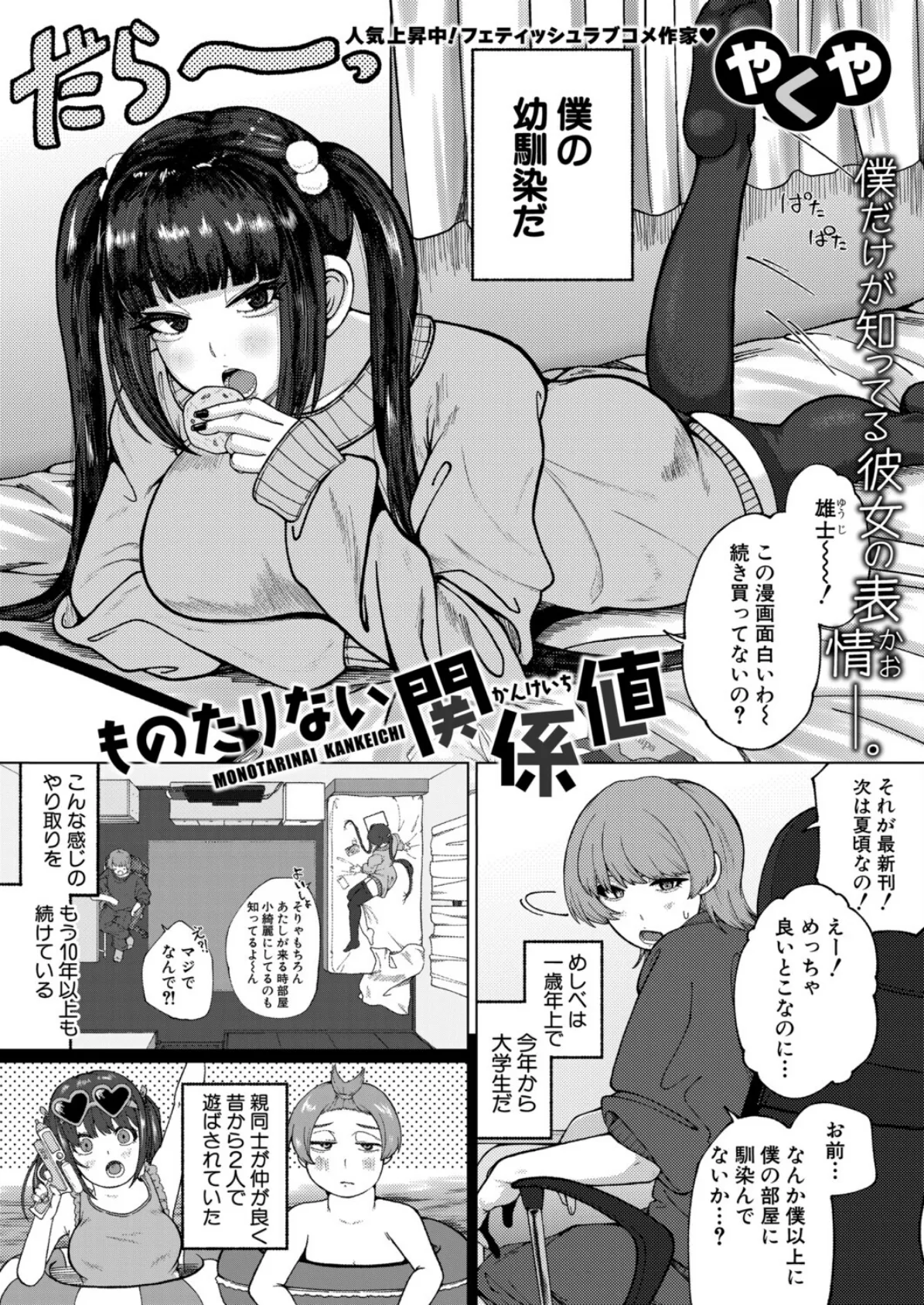 ものたりない関係値 2ページ