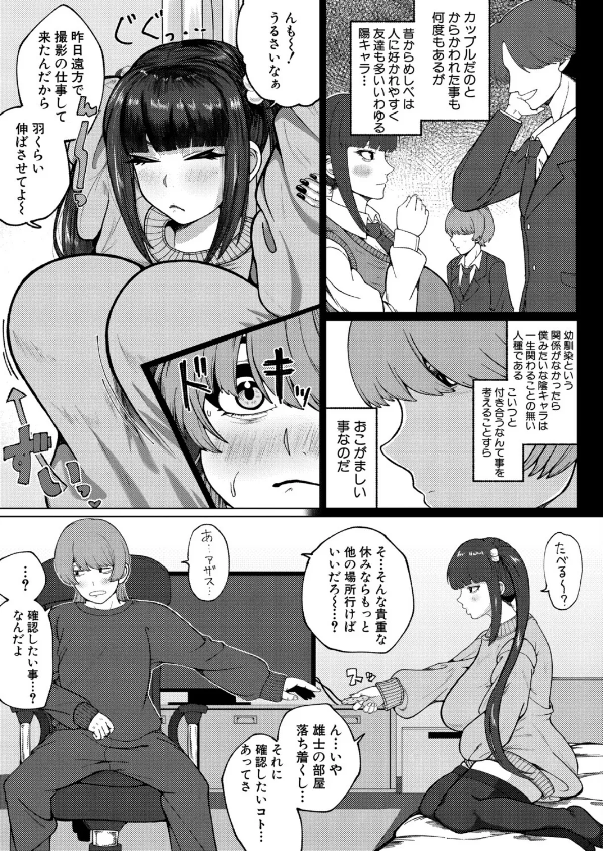 ものたりない関係値 3ページ