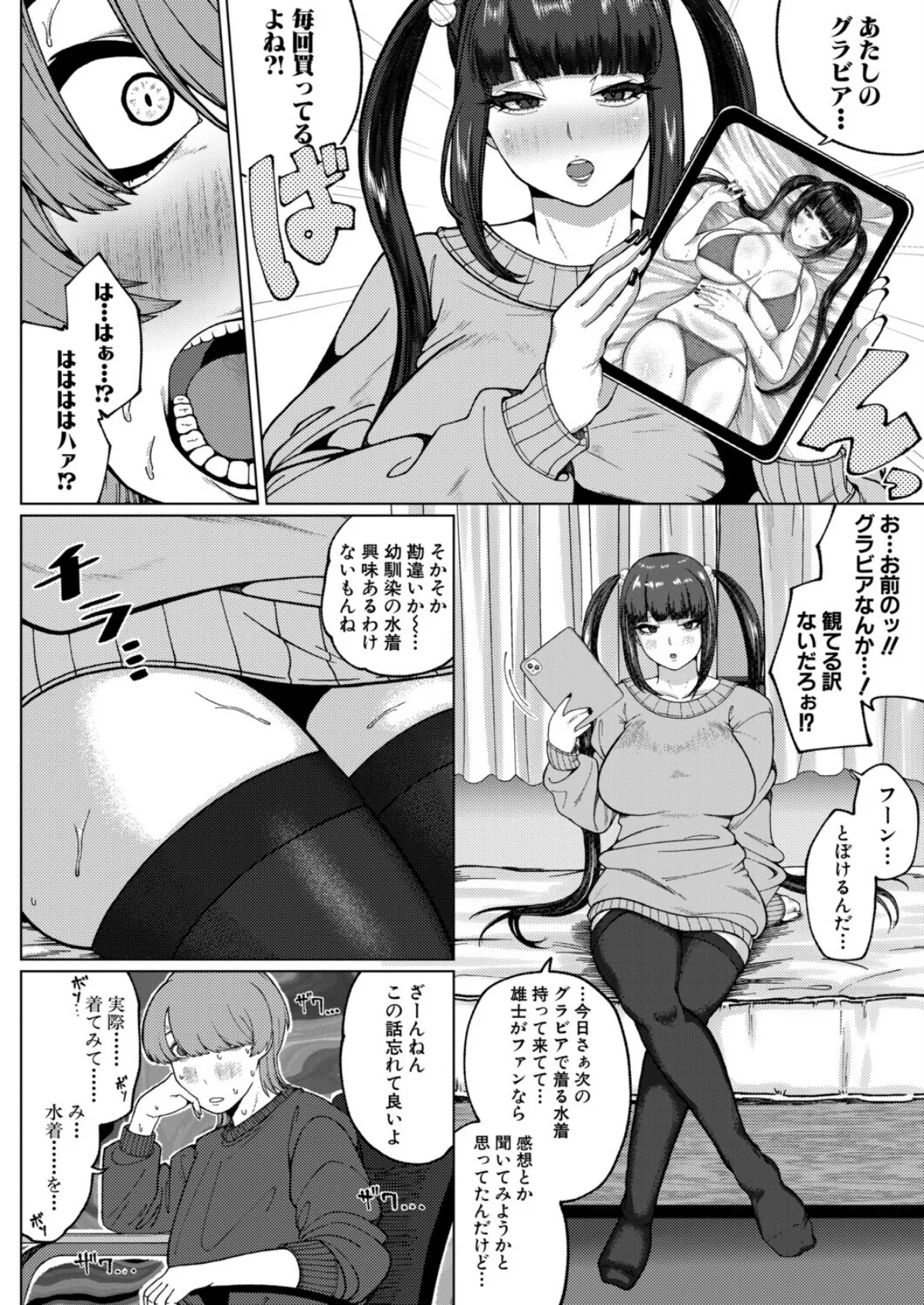 ものたりない関係値 4ページ